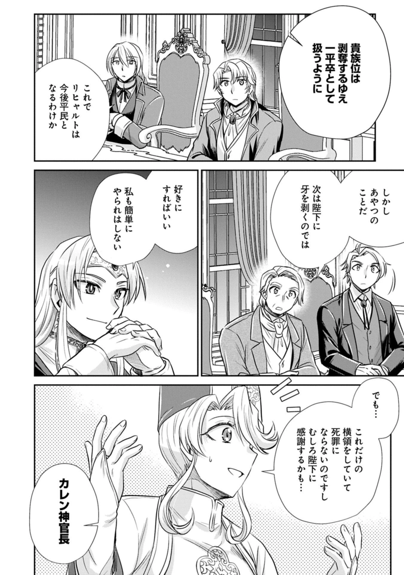 転生したら最愛の家族にもう一度出会えました ～あふれる愛をこの一皿にのせて～ 第12.1話 - 8