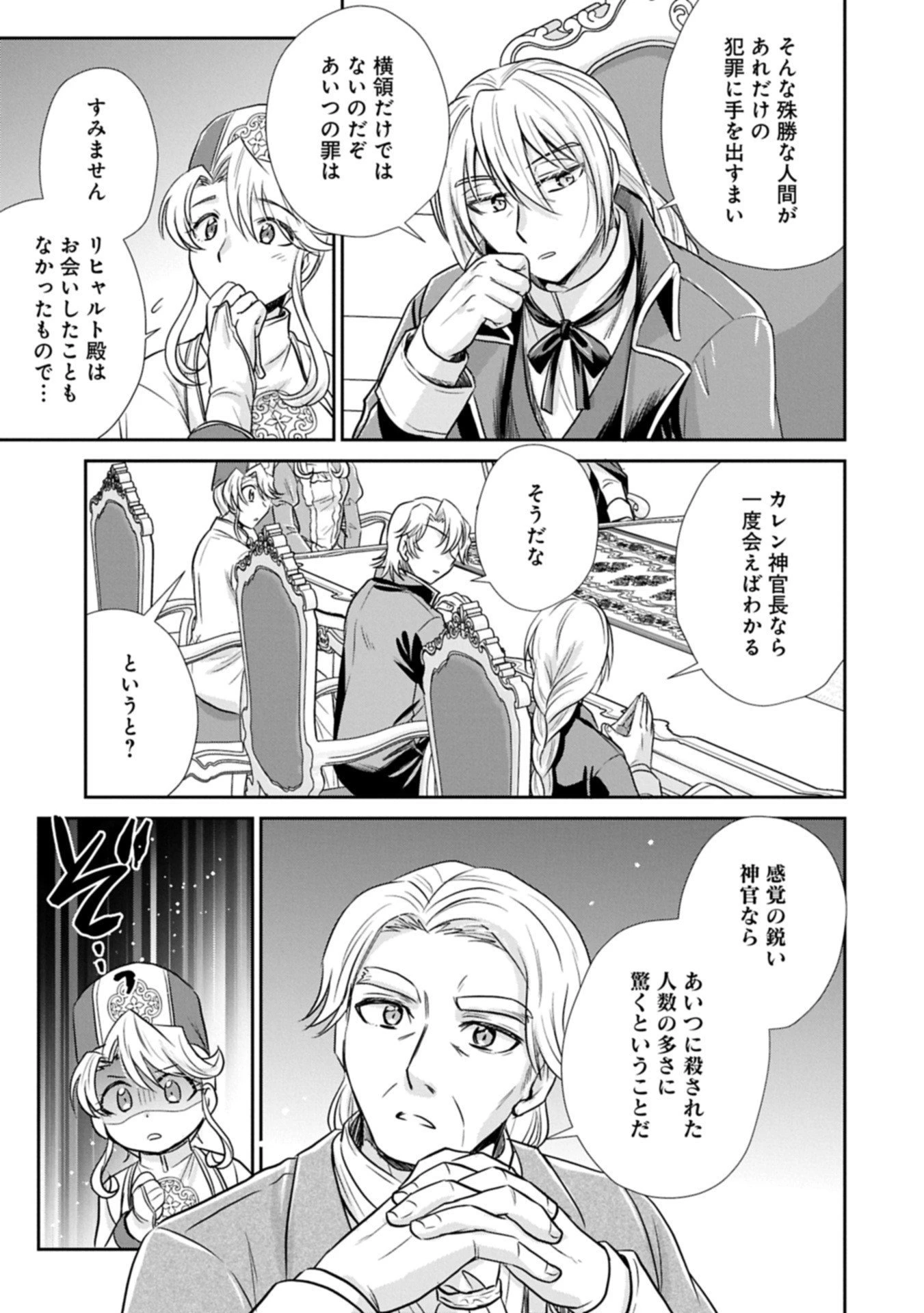 転生したら最愛の家族にもう一度出会えました ～あふれる愛をこの一皿にのせて～ 第12.1話 - 9