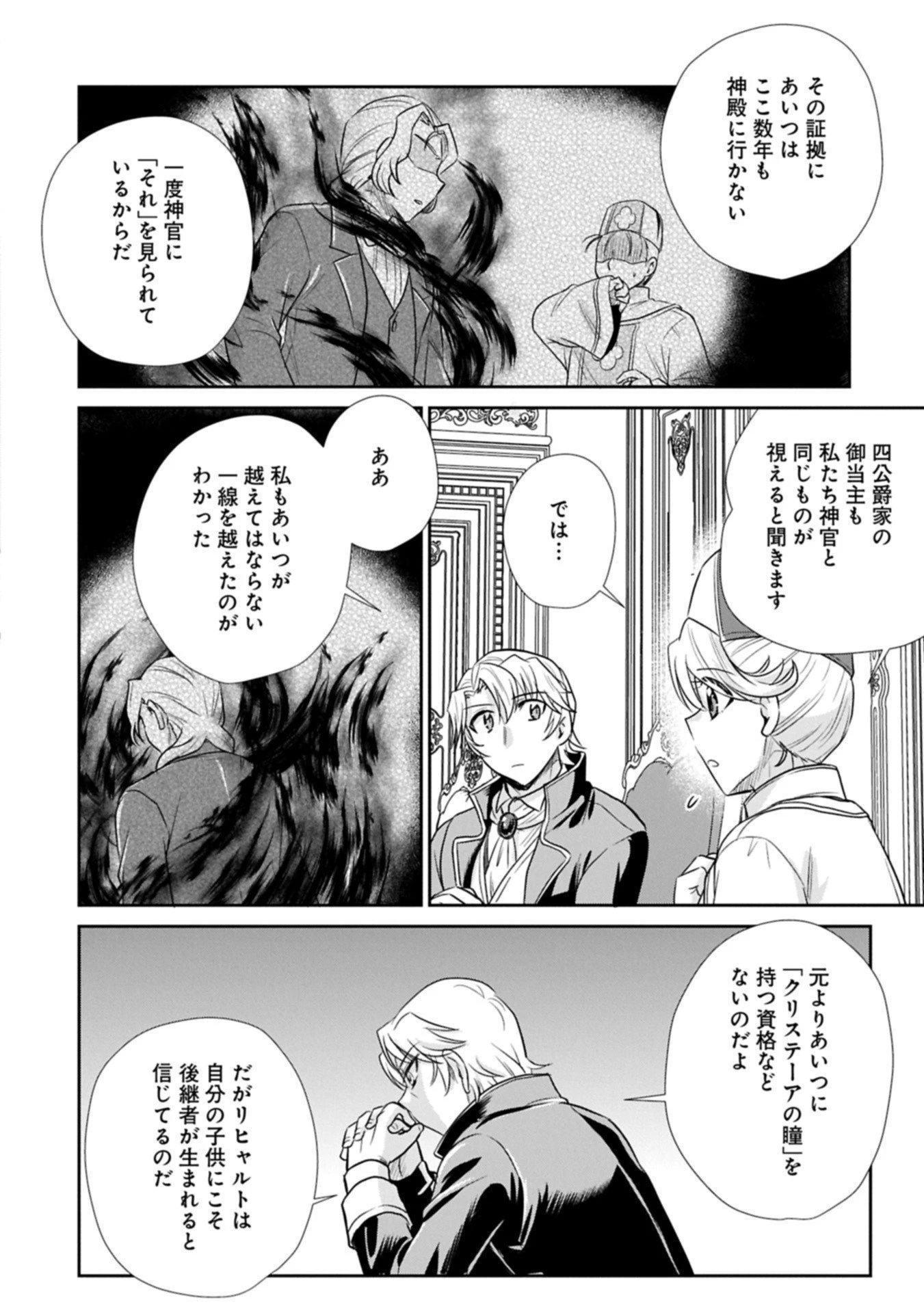 転生したら最愛の家族にもう一度出会えました ～あふれる愛をこの一皿にのせて～ 第12.1話 - 10