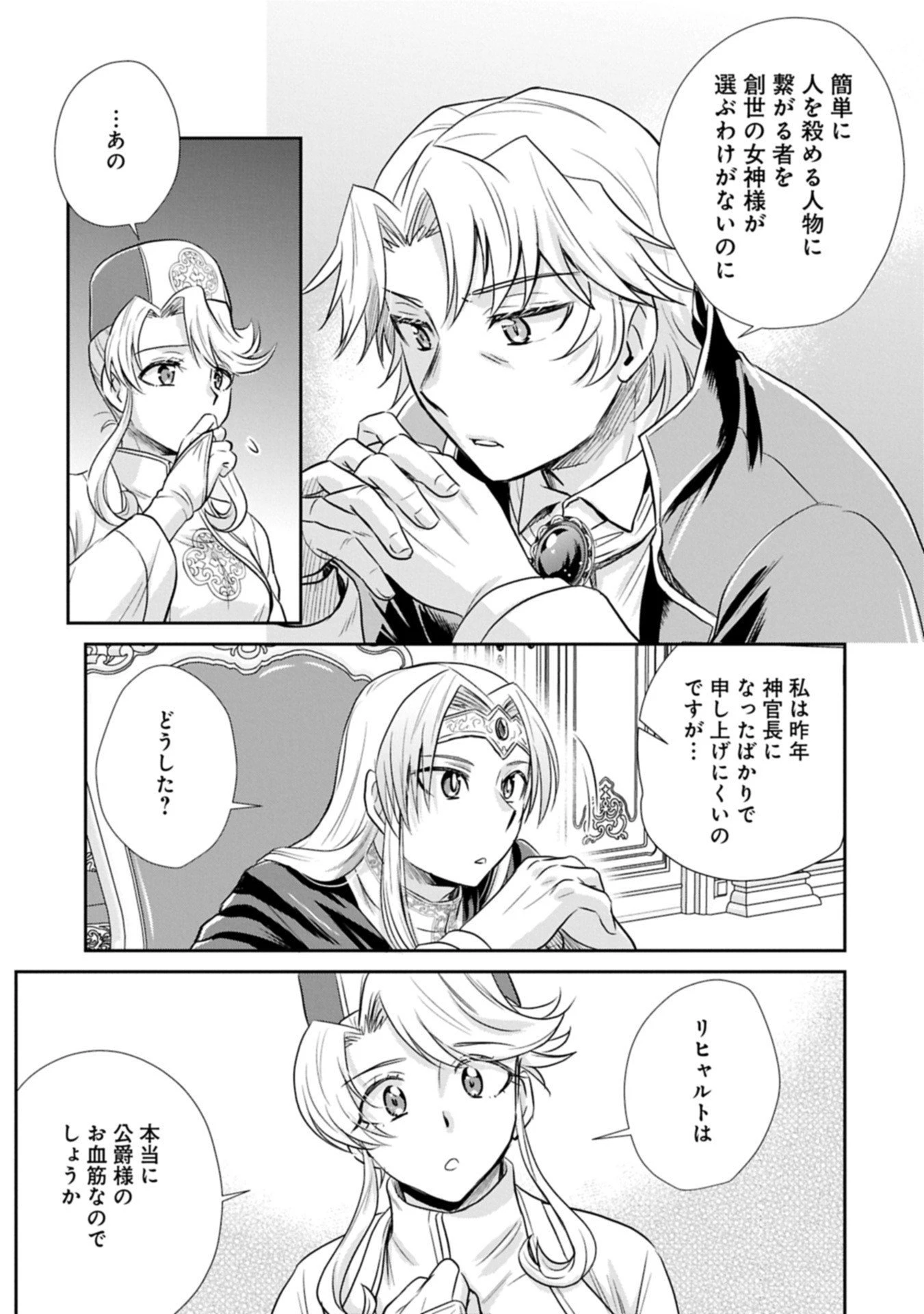 転生したら最愛の家族にもう一度出会えました ～あふれる愛をこの一皿にのせて～ 第12.1話 - 11