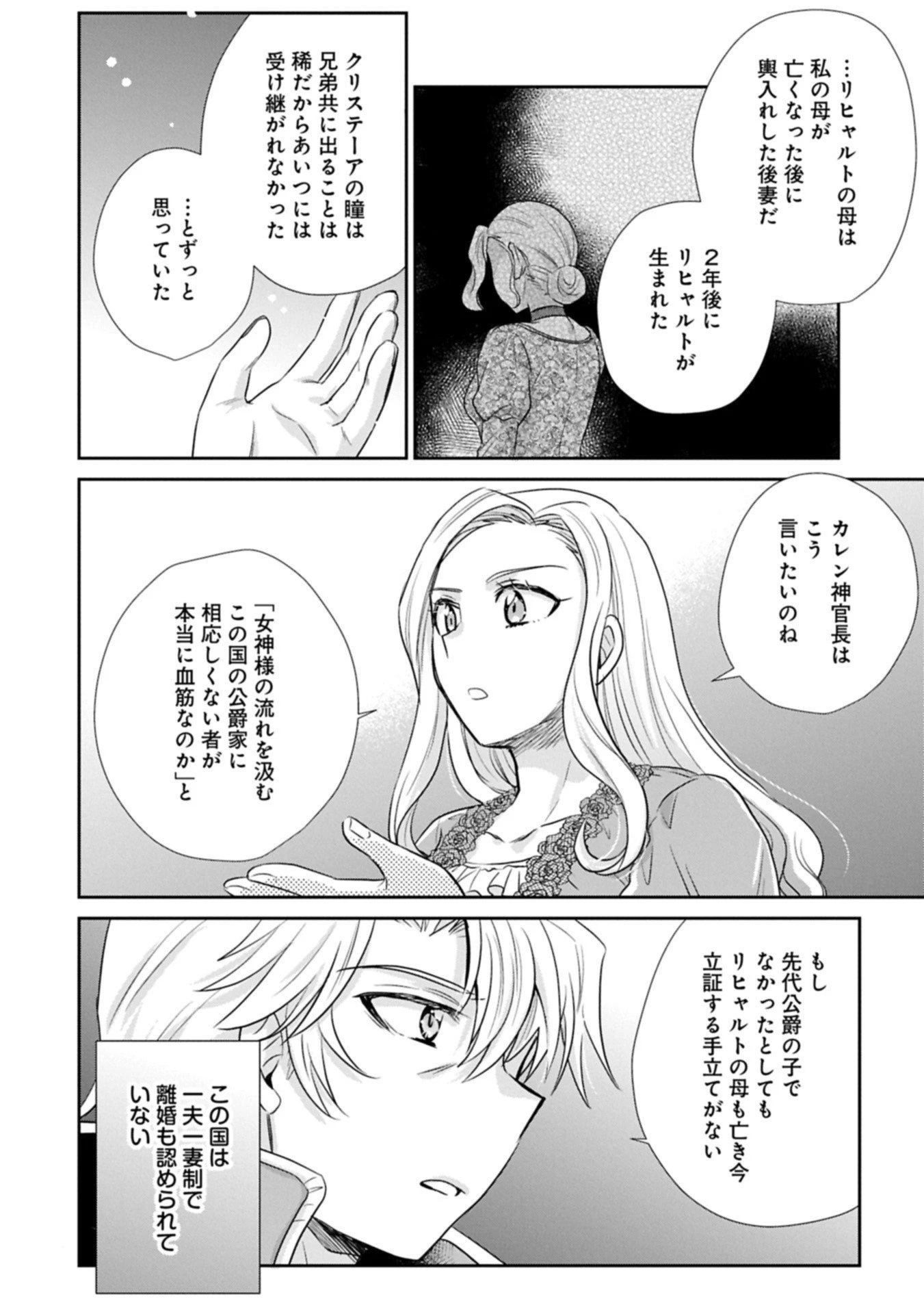 転生したら最愛の家族にもう一度出会えました ～あふれる愛をこの一皿にのせて～ 第12.1話 - 12