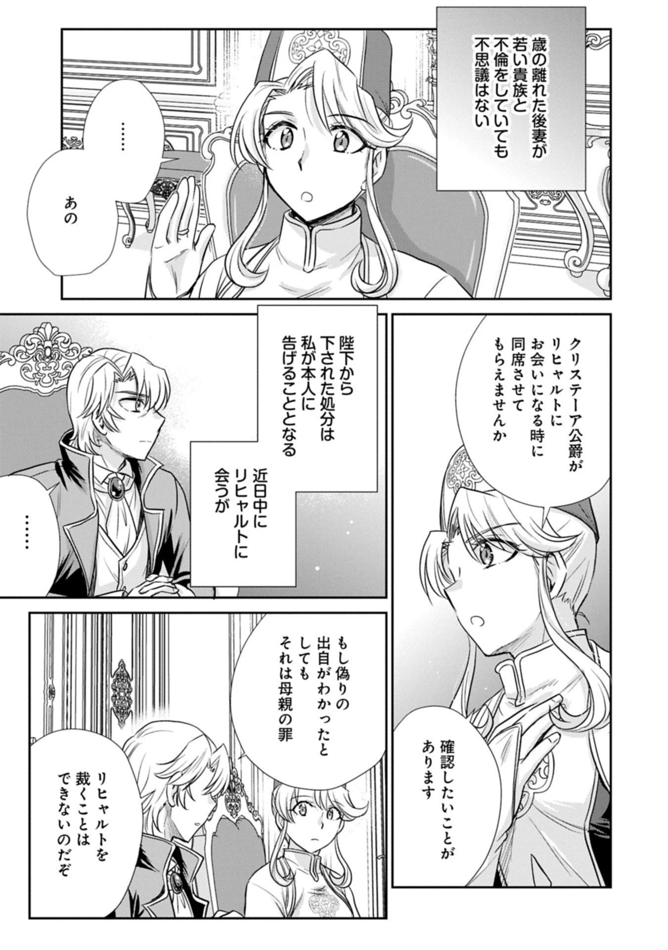 転生したら最愛の家族にもう一度出会えました ～あふれる愛をこの一皿にのせて～ 第12.1話 - 13