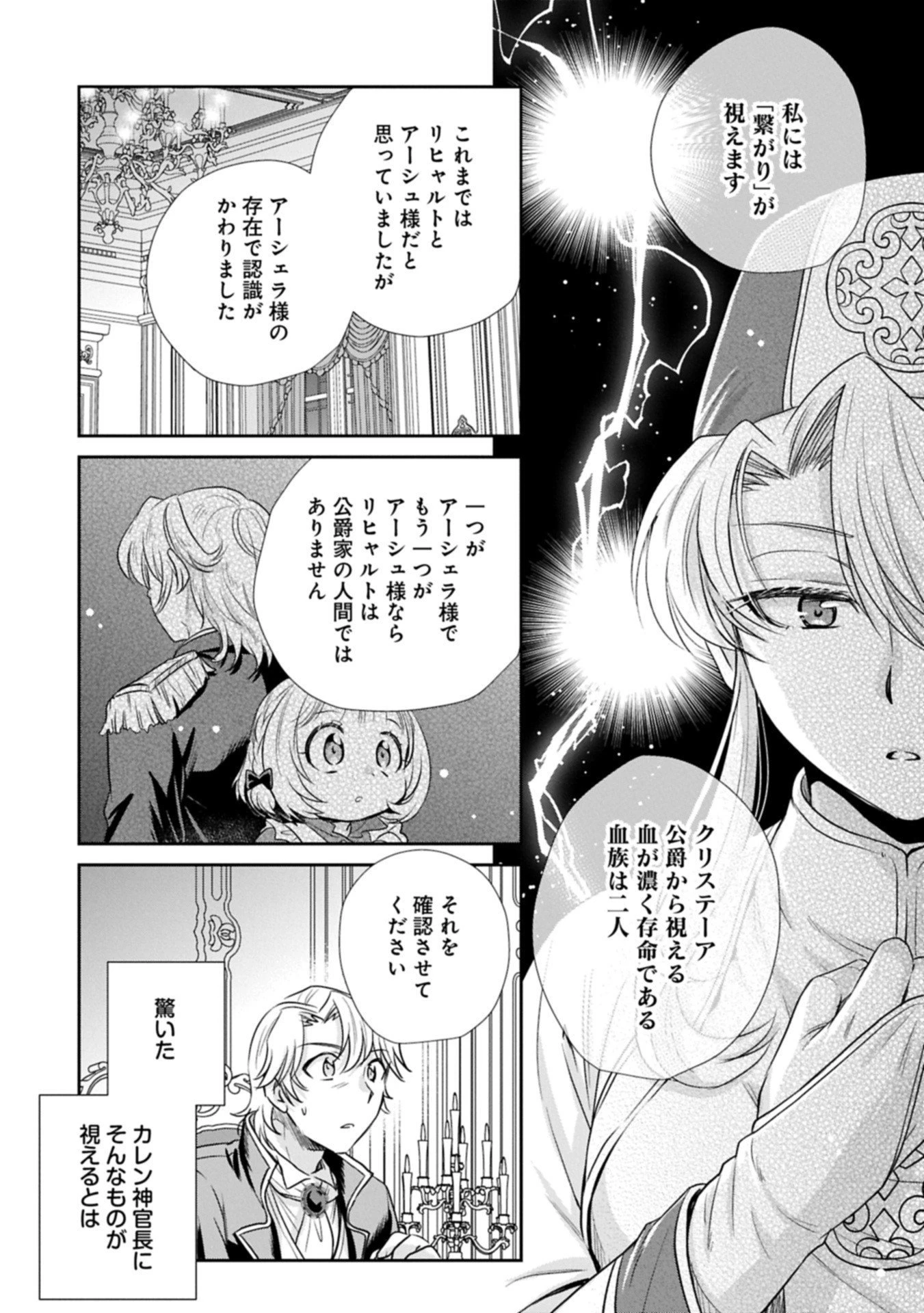 転生したら最愛の家族にもう一度出会えました ～あふれる愛をこの一皿にのせて～ 第12.1話 - 14