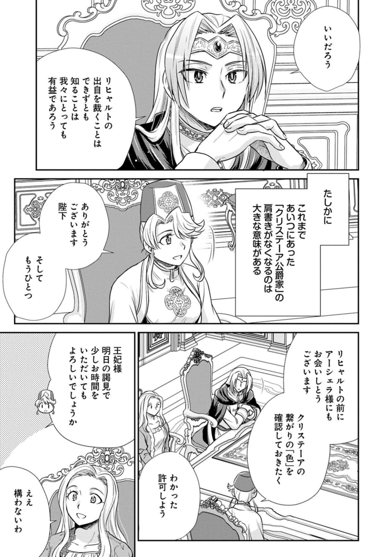 転生したら最愛の家族にもう一度出会えました ～あふれる愛をこの一皿にのせて～ 第12.1話 - 15