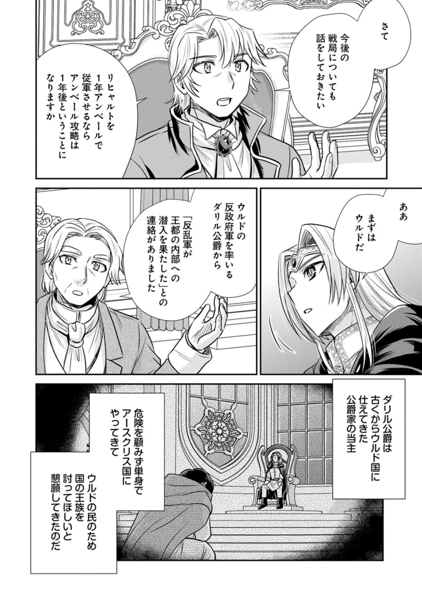 転生したら最愛の家族にもう一度出会えました ～あふれる愛をこの一皿にのせて～ 第12.1話 - 16