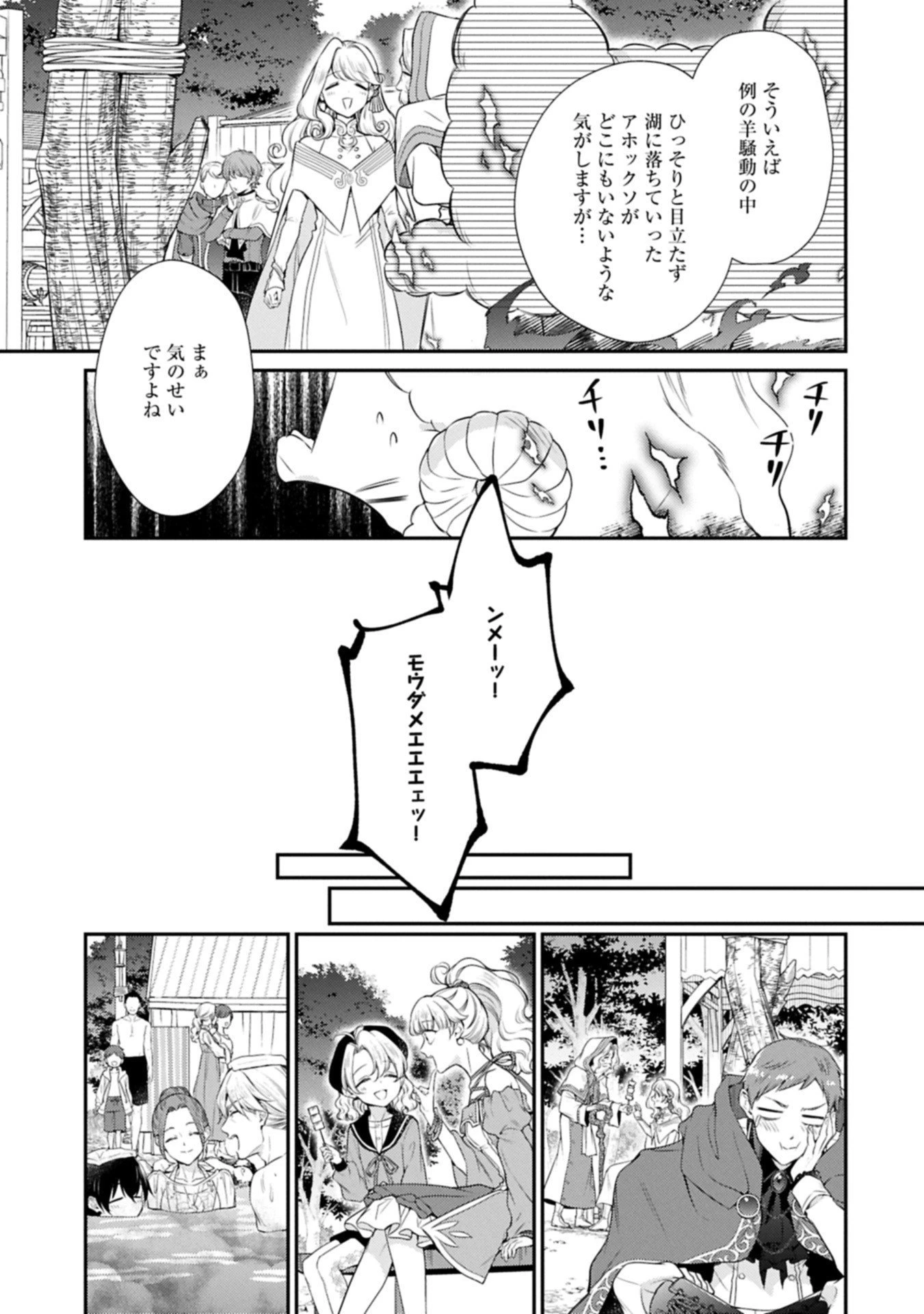 追放された聖女ですが、実は国中から愛されすぎてて怖いんですけど！？～聖女イヴリンと愉快な（？）仲間たち～ 第18.2話 - 1