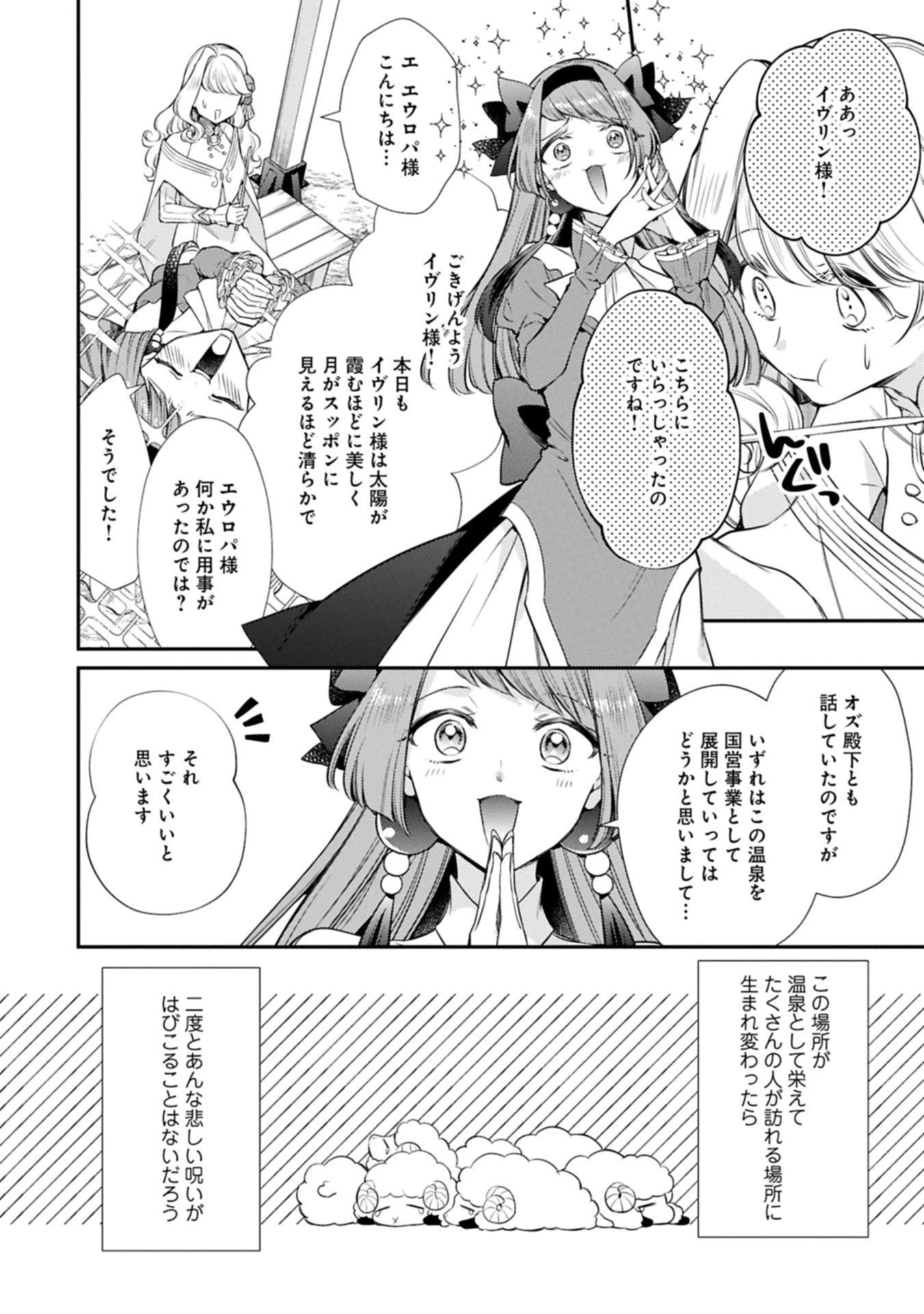 追放された聖女ですが、実は国中から愛されすぎてて怖いんですけど！？～聖女イヴリンと愉快な（？）仲間たち～ 第18.2話 - 2