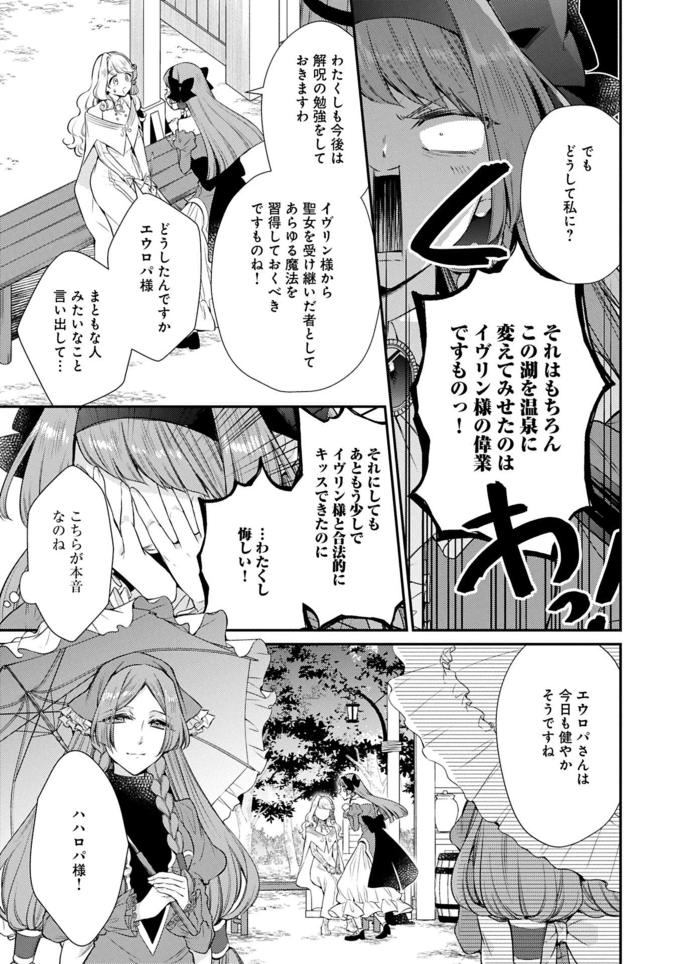 追放された聖女ですが、実は国中から愛されすぎてて怖いんですけど！？～聖女イヴリンと愉快な（？）仲間たち～ 第18.2話 - 3