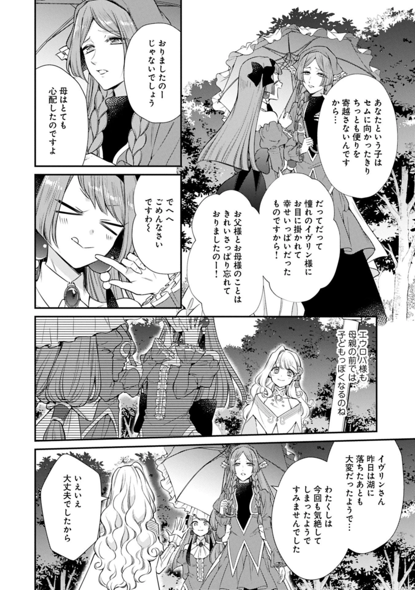 追放された聖女ですが、実は国中から愛されすぎてて怖いんですけど！？～聖女イヴリンと愉快な（？）仲間たち～ 第18.2話 - 4