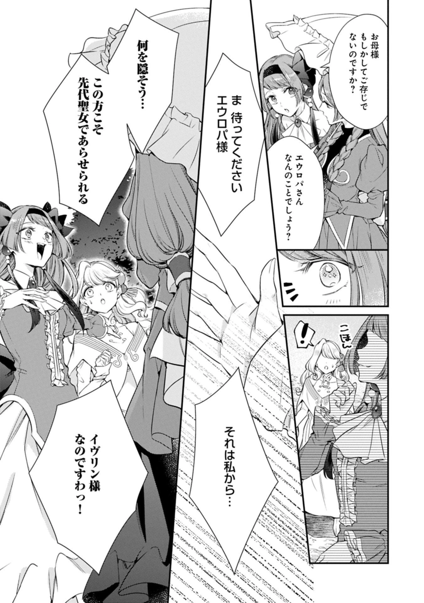 追放された聖女ですが、実は国中から愛されすぎてて怖いんですけど！？～聖女イヴリンと愉快な（？）仲間たち～ 第18.2話 - 5