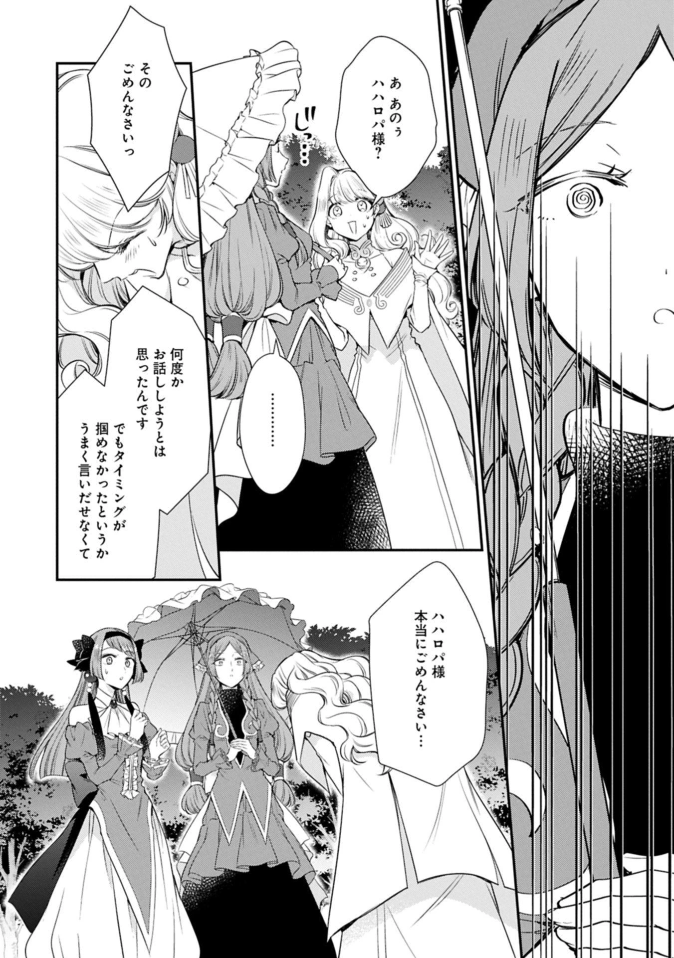 追放された聖女ですが、実は国中から愛されすぎてて怖いんですけど！？～聖女イヴリンと愉快な（？）仲間たち～ 第18.2話 - 6