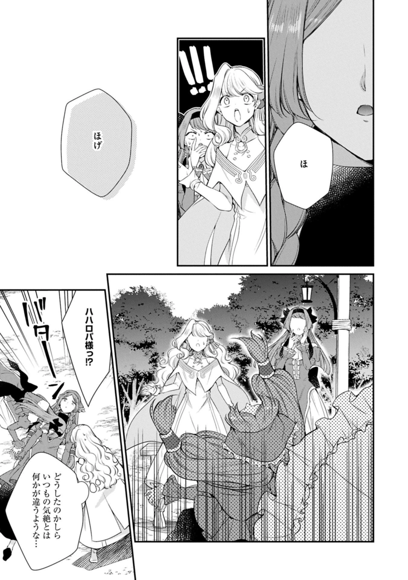 追放された聖女ですが、実は国中から愛されすぎてて怖いんですけど！？～聖女イヴリンと愉快な（？）仲間たち～ 第18.2話 - 7