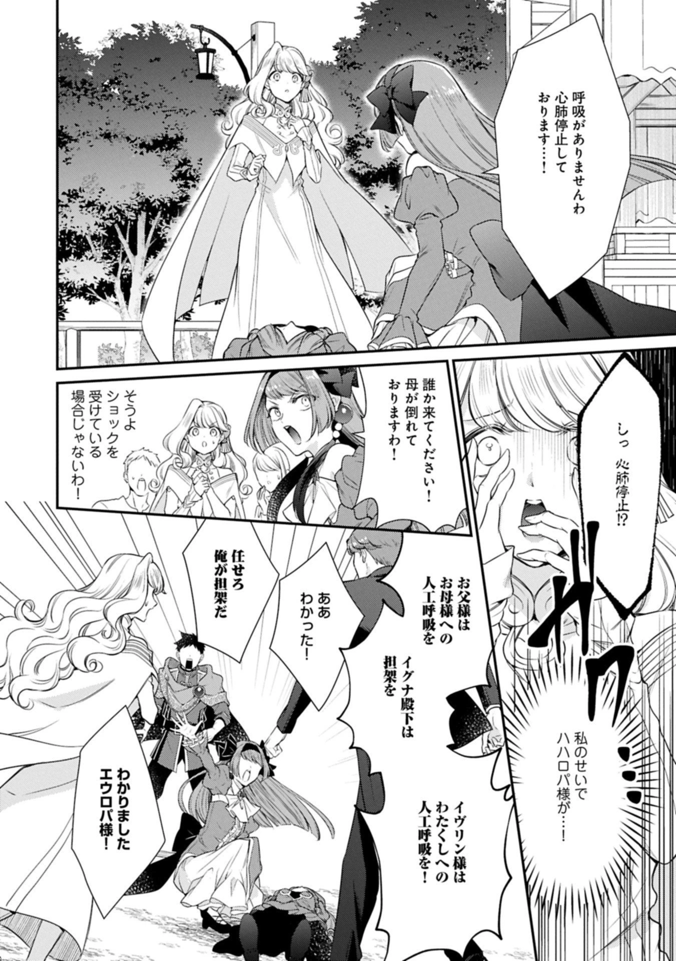 追放された聖女ですが、実は国中から愛されすぎてて怖いんですけど！？～聖女イヴリンと愉快な（？）仲間たち～ 第18.2話 - 8