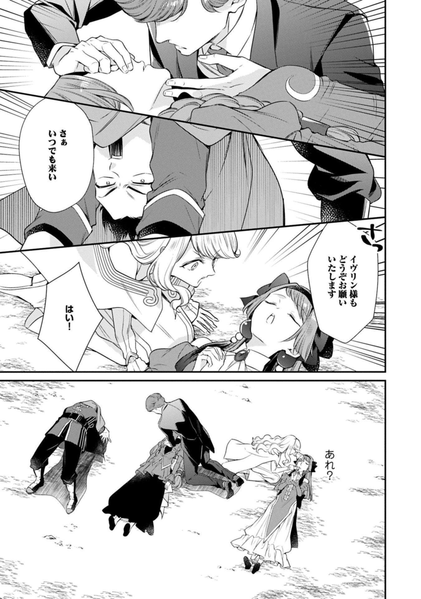 追放された聖女ですが、実は国中から愛されすぎてて怖いんですけど！？～聖女イヴリンと愉快な（？）仲間たち～ 第18.2話 - 9