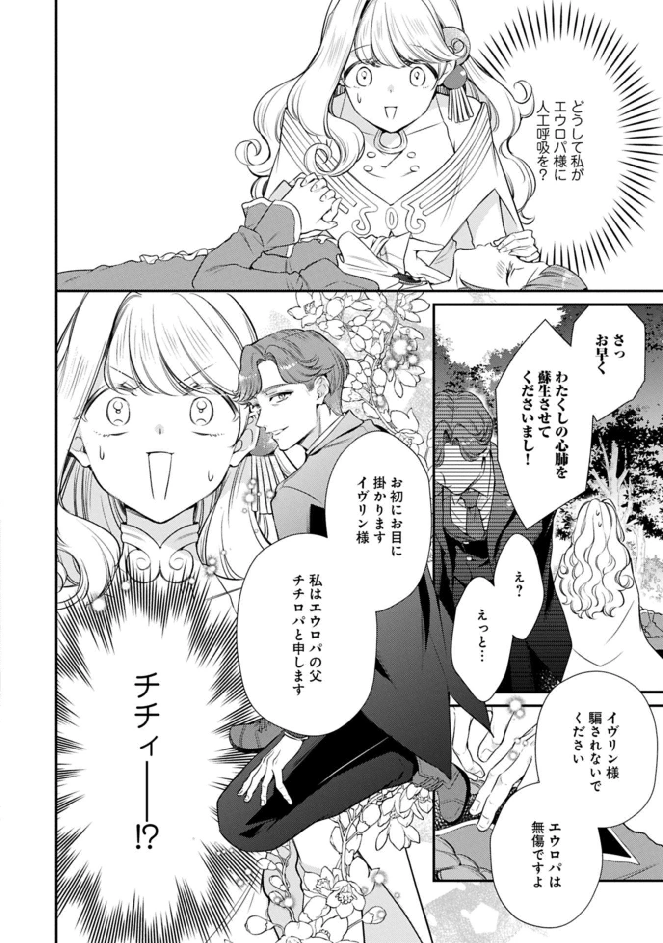追放された聖女ですが、実は国中から愛されすぎてて怖いんですけど！？～聖女イヴリンと愉快な（？）仲間たち～ 第18.2話 - 10