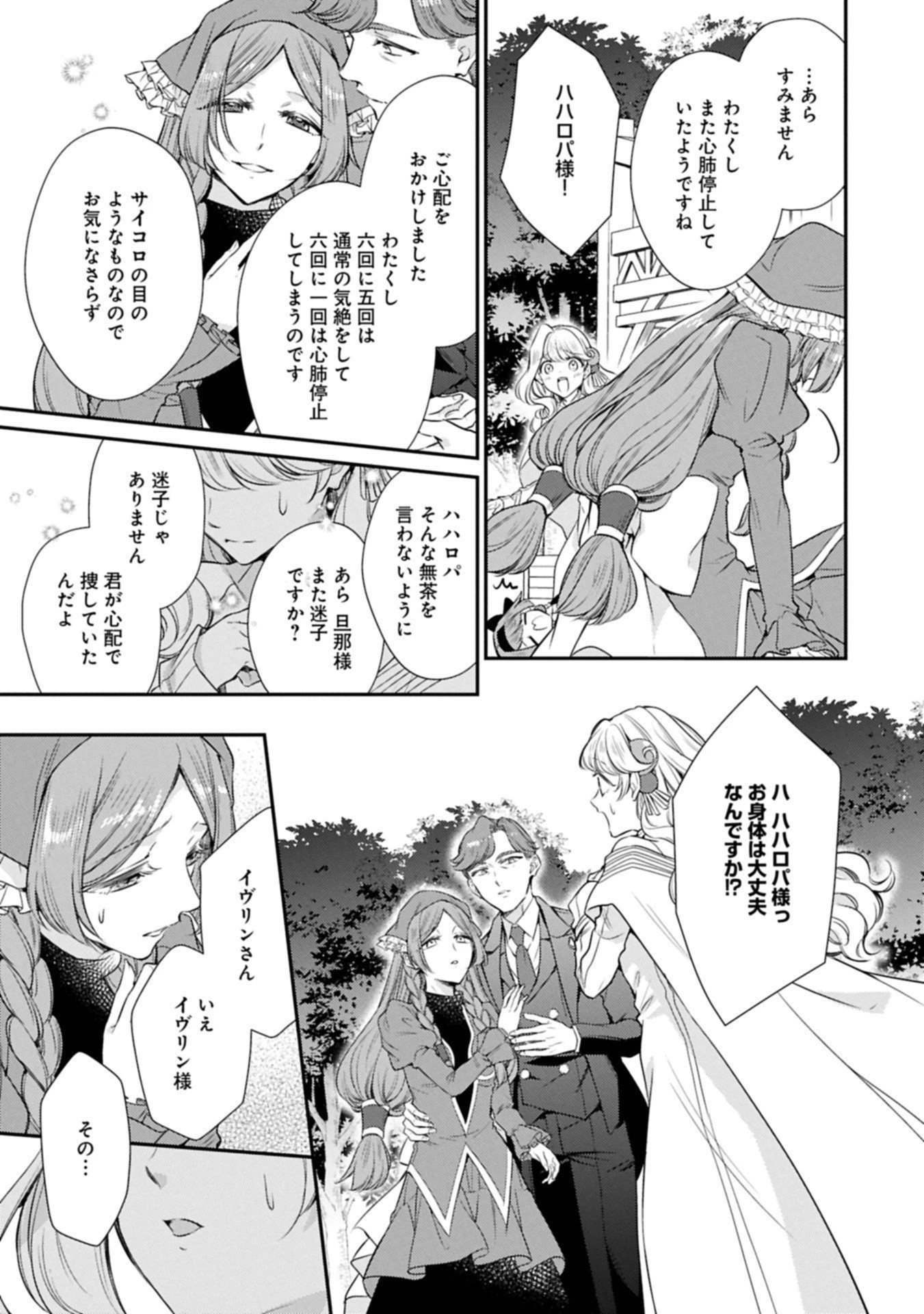 追放された聖女ですが、実は国中から愛されすぎてて怖いんですけど！？～聖女イヴリンと愉快な（？）仲間たち～ 第18.2話 - 11