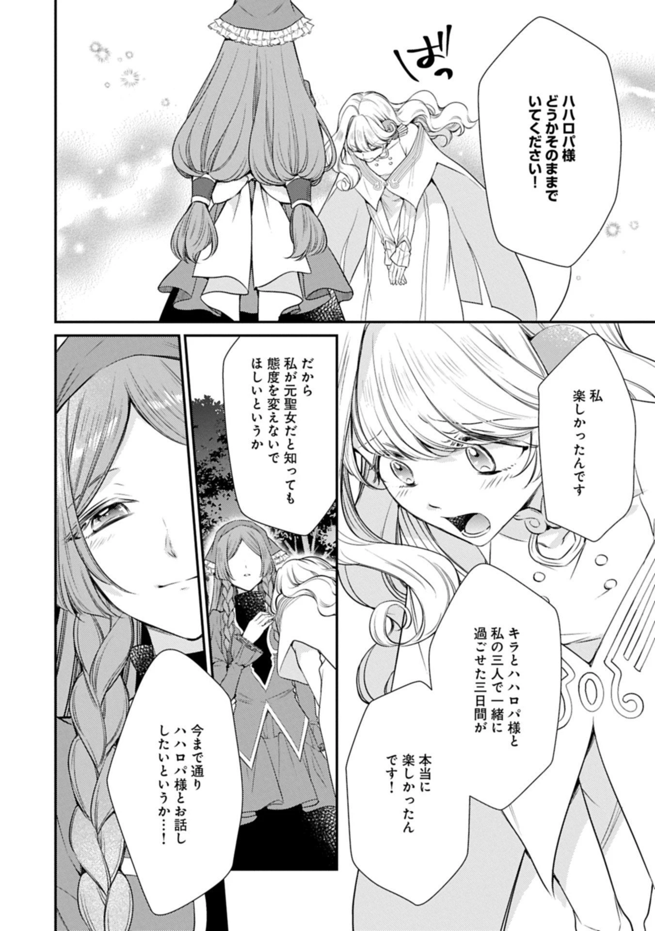 追放された聖女ですが、実は国中から愛されすぎてて怖いんですけど！？～聖女イヴリンと愉快な（？）仲間たち～ 第18.2話 - 12