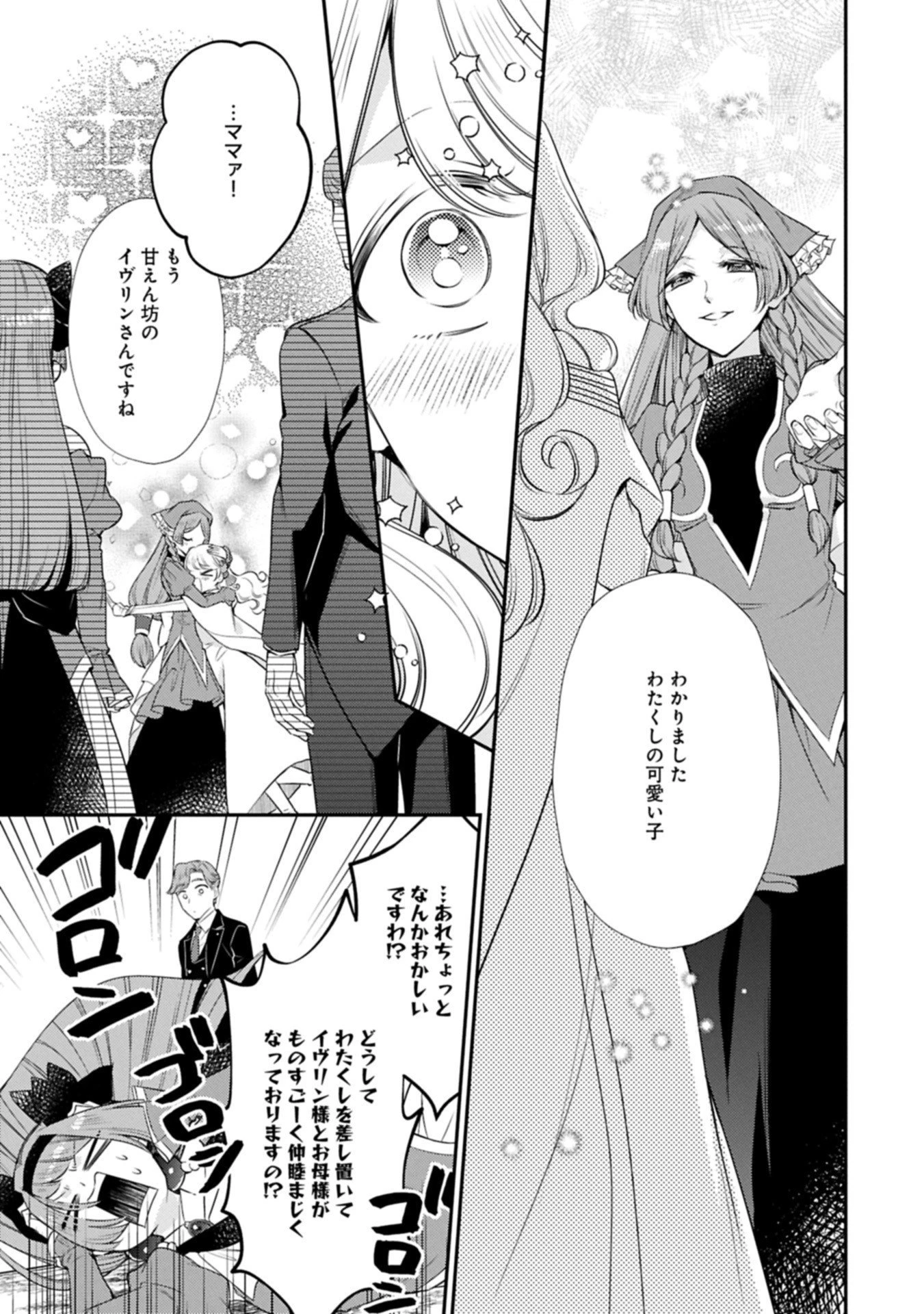 追放された聖女ですが、実は国中から愛されすぎてて怖いんですけど！？～聖女イヴリンと愉快な（？）仲間たち～ 第18.2話 - 13