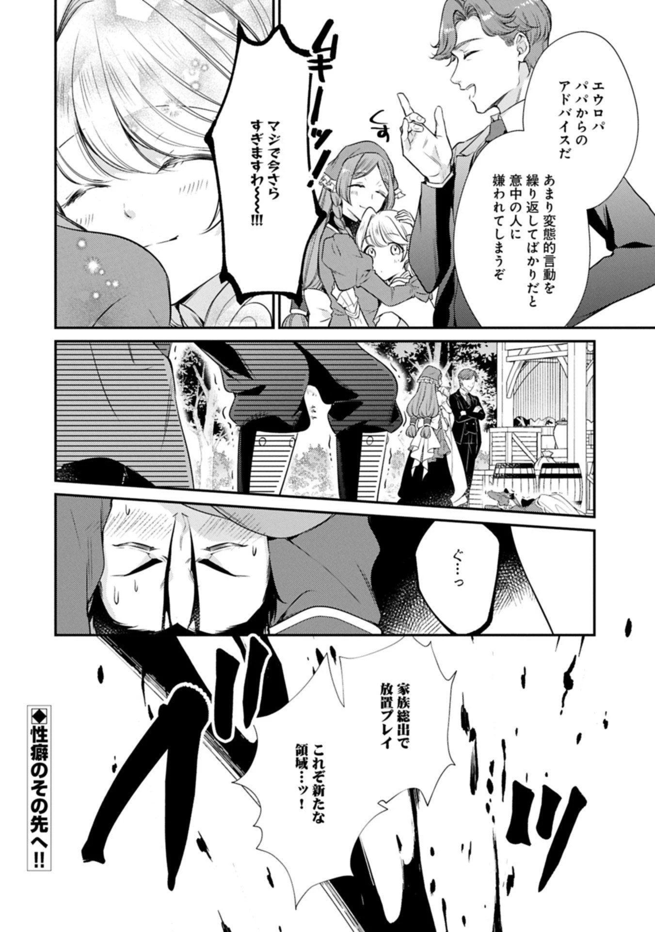 追放された聖女ですが、実は国中から愛されすぎてて怖いんですけど！？～聖女イヴリンと愉快な（？）仲間たち～ 第18.2話 - 14