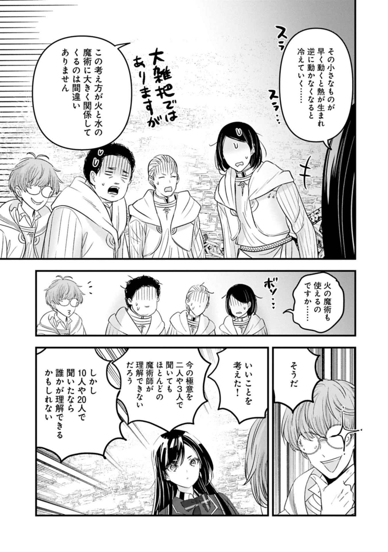 異世界転移して教師になったが、魔女と恐れられている件 ～アオイ先生の学園奮闘日誌～ 第25話 - 3