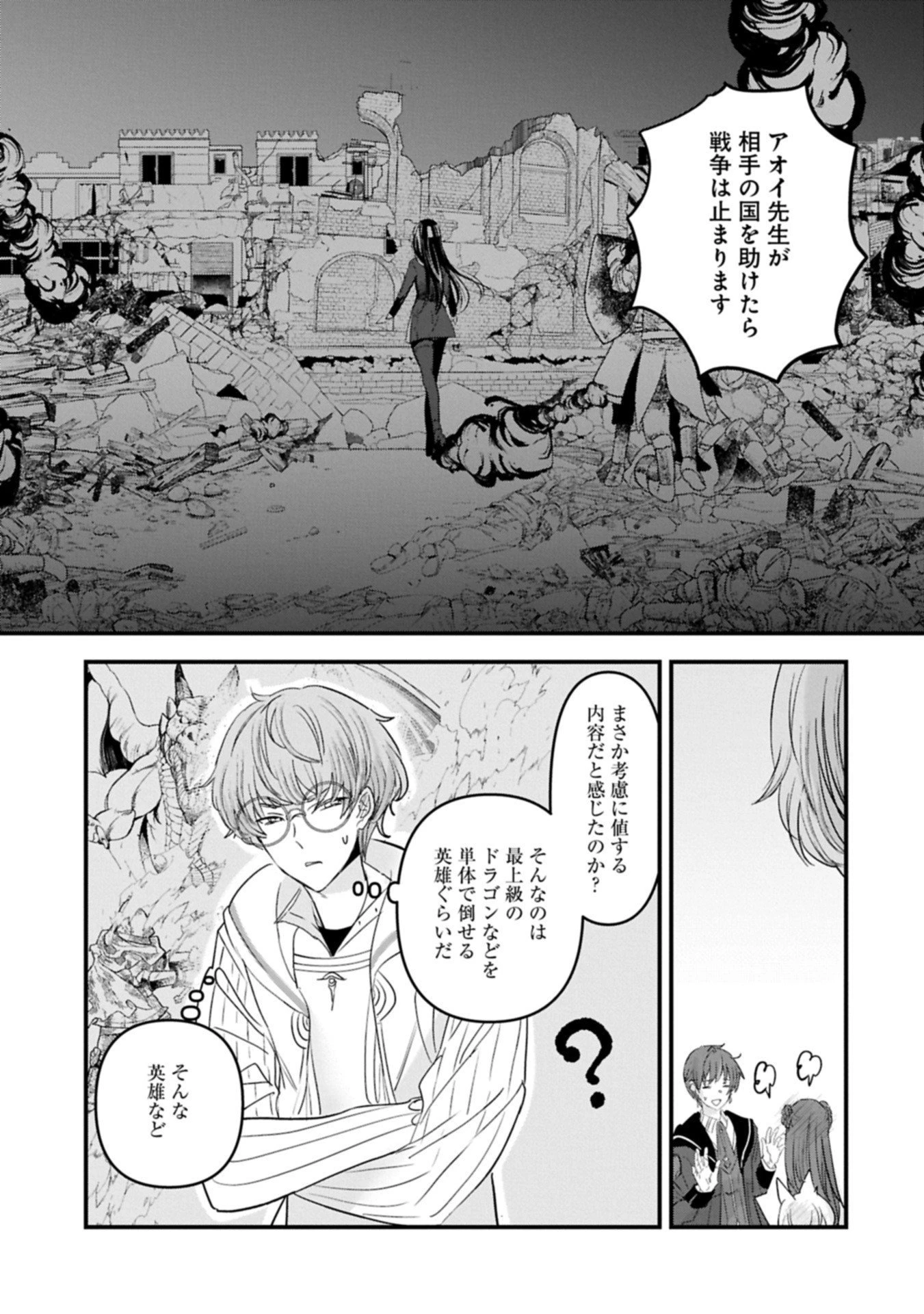 異世界転移して教師になったが、魔女と恐れられている件 ～アオイ先生の学園奮闘日誌～ 第25話 - 9