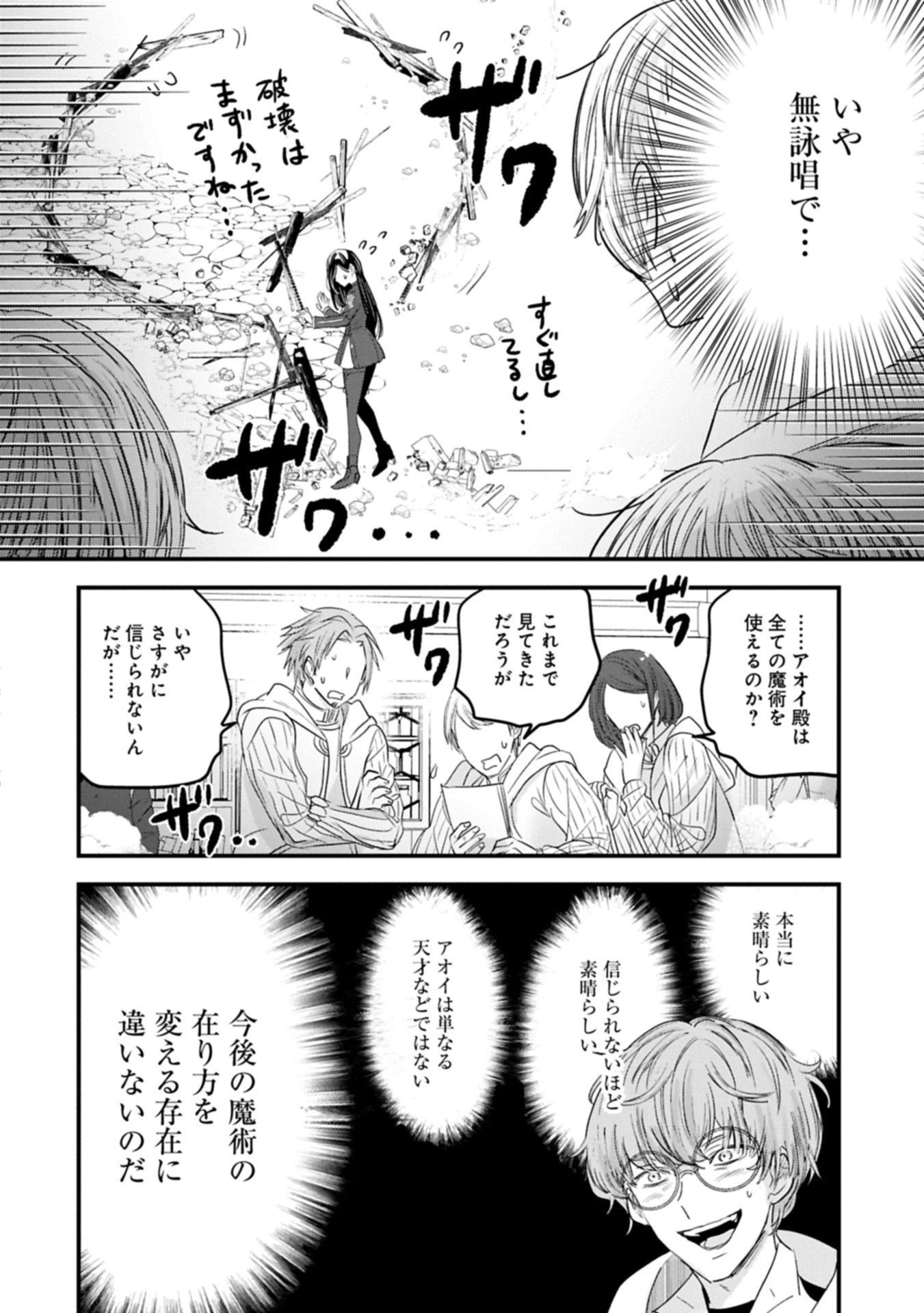 異世界転移して教師になったが、魔女と恐れられている件 ～アオイ先生の学園奮闘日誌～ 第25話 - 12