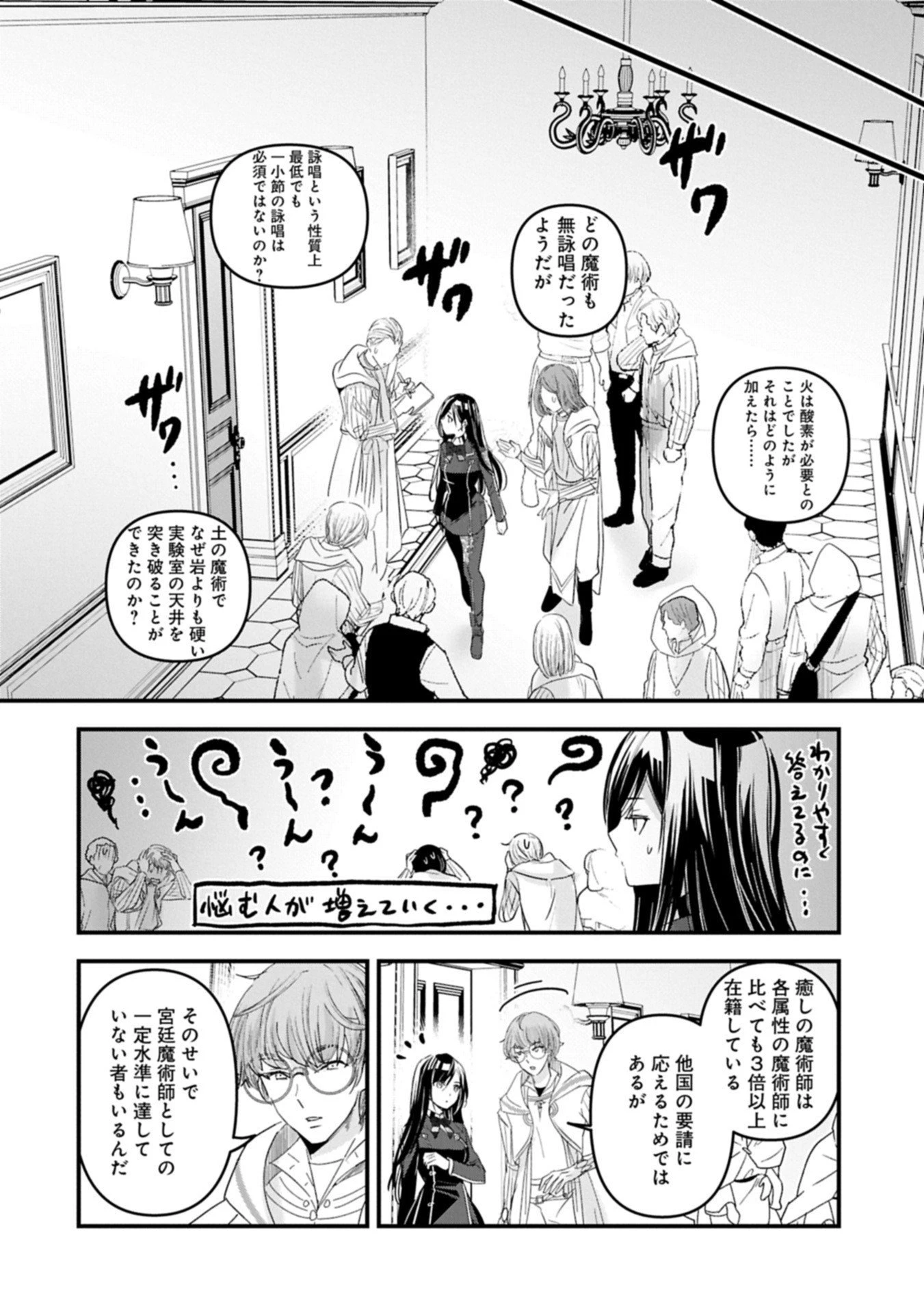 異世界転移して教師になったが、魔女と恐れられている件 ～アオイ先生の学園奮闘日誌～ 第25話 - 14