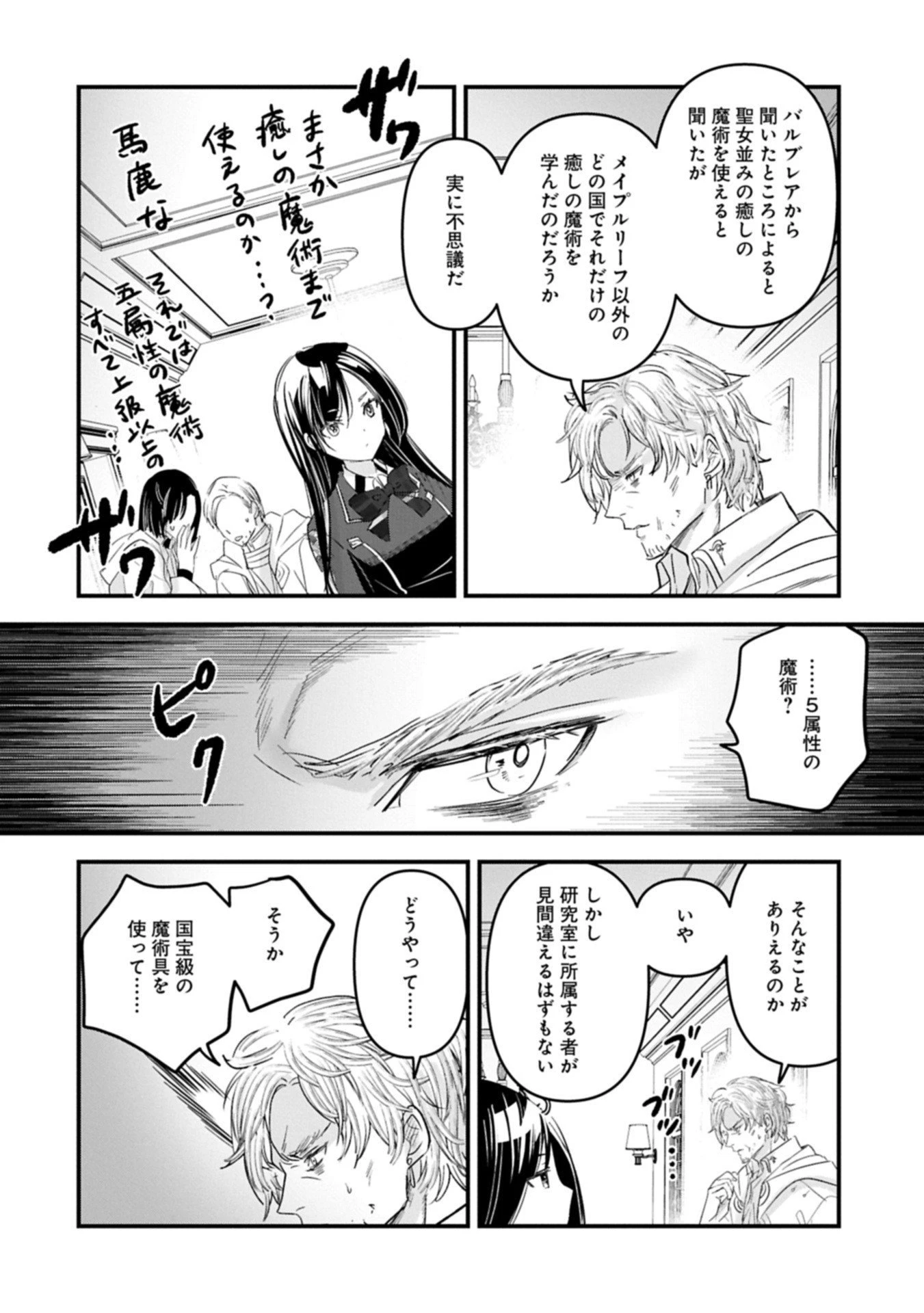 異世界転移して教師になったが、魔女と恐れられている件 ～アオイ先生の学園奮闘日誌～ 第25話 - 16