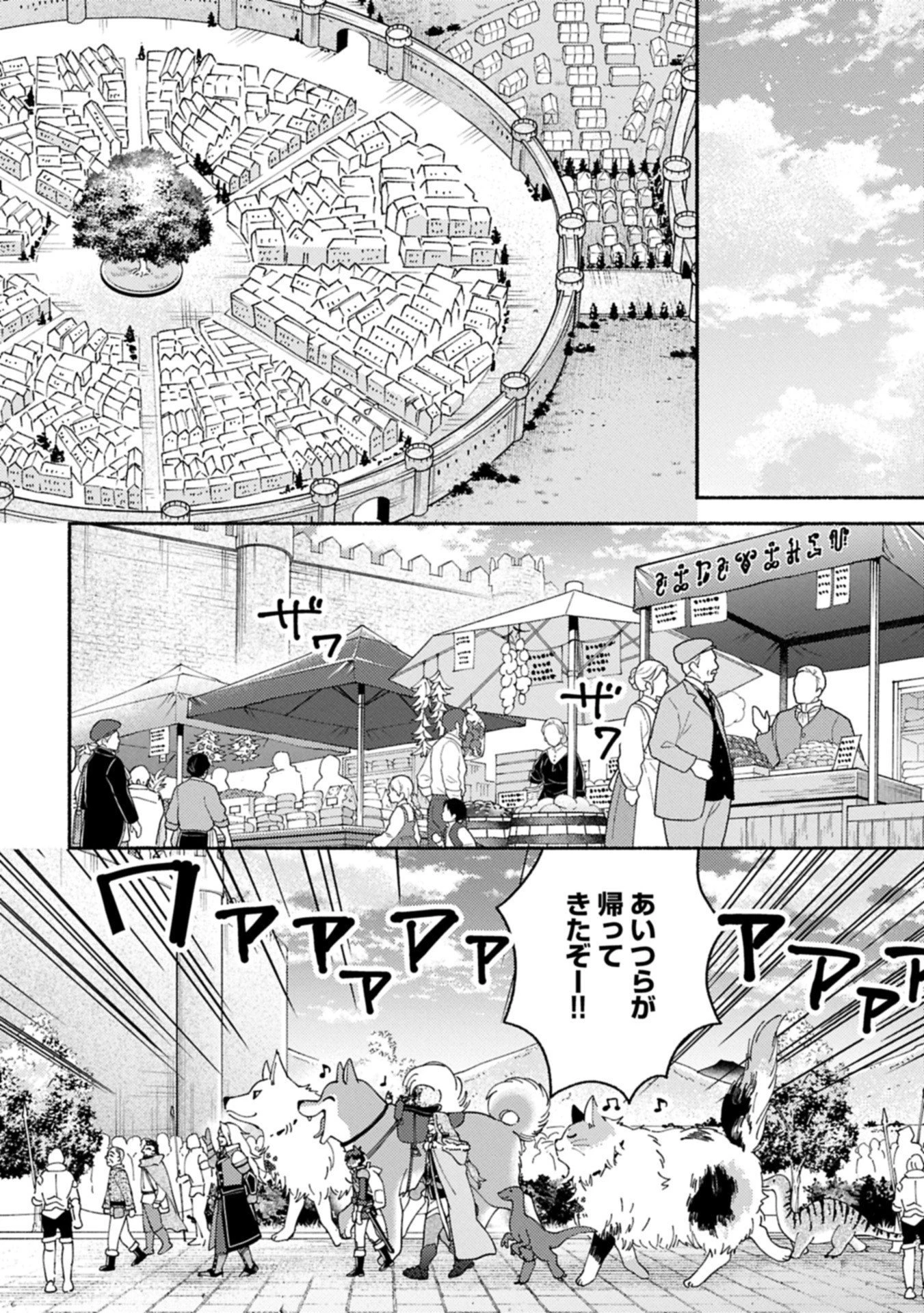 もふもふとむくむくと異世界漂流生活 第26.1話 - 2