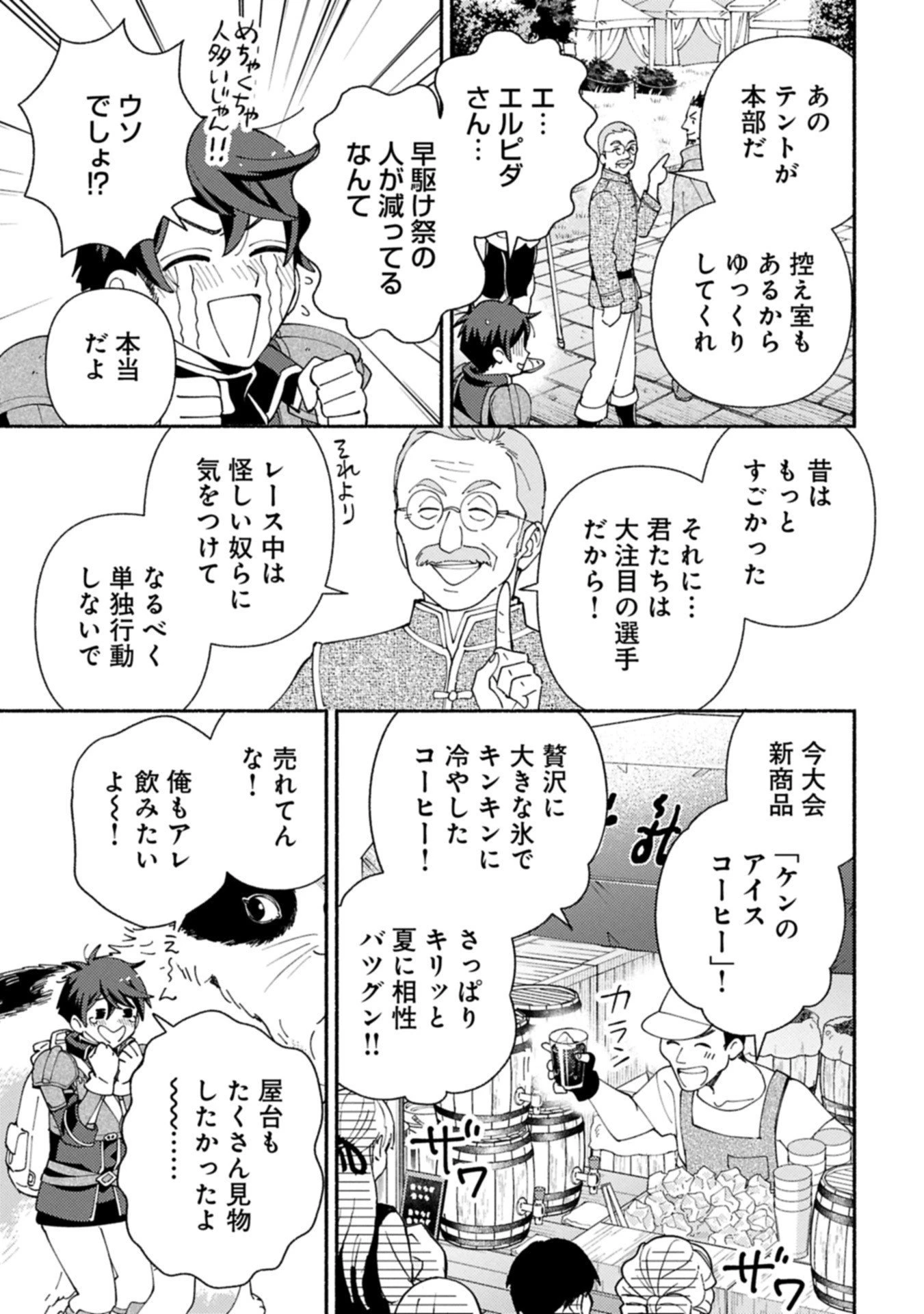 もふもふとむくむくと異世界漂流生活 第26.1話 - 3