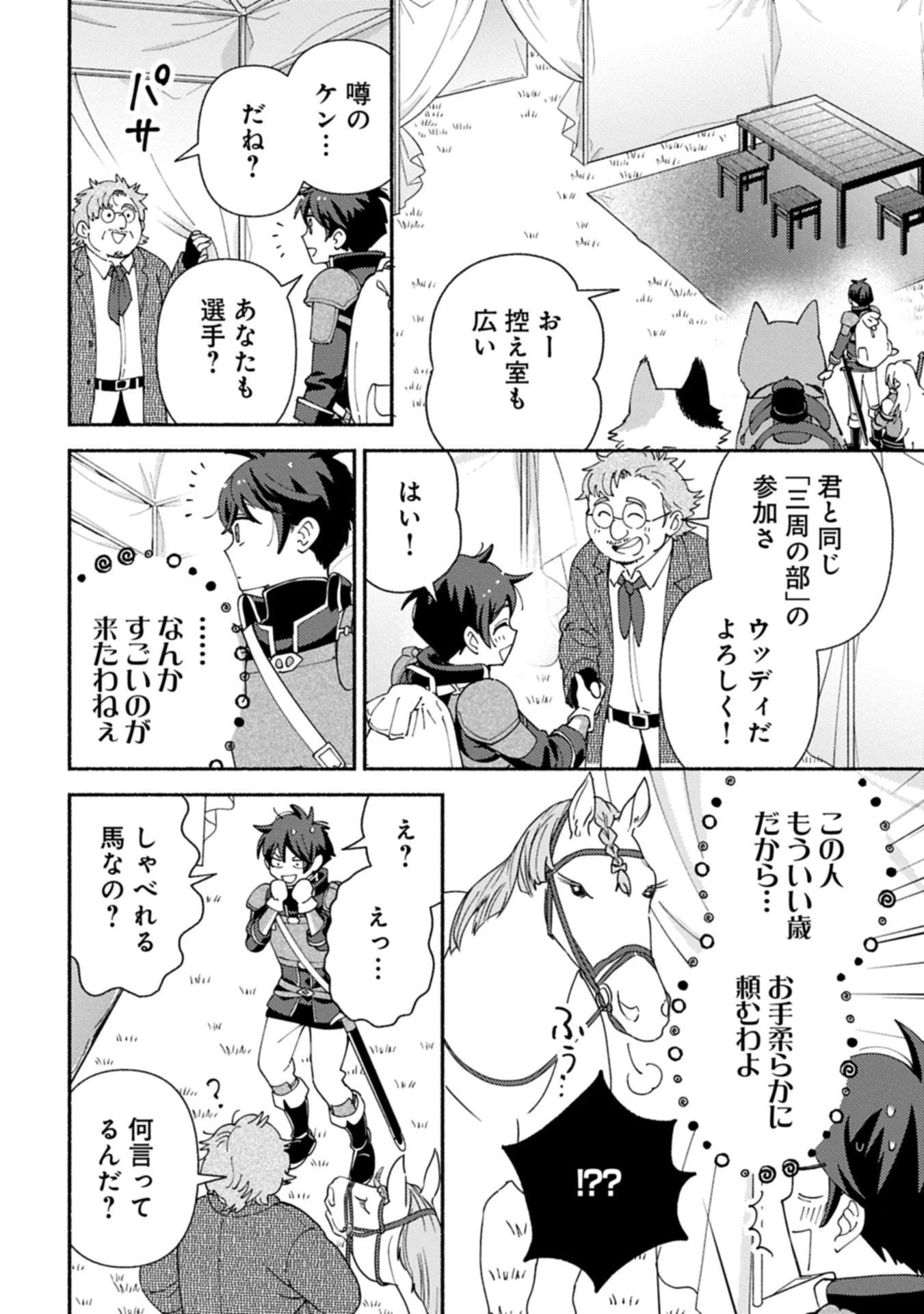 もふもふとむくむくと異世界漂流生活 第26.1話 - 4