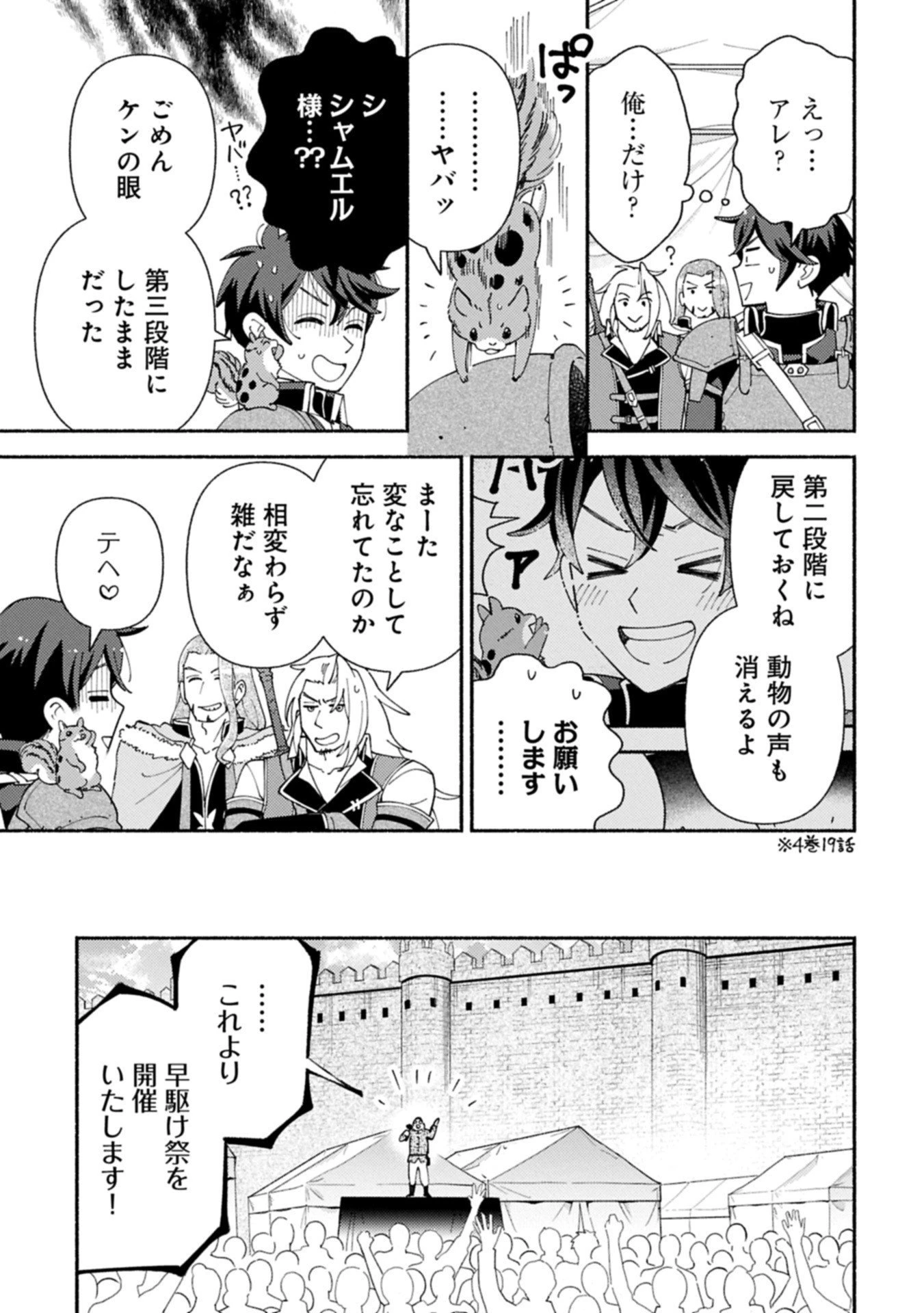 もふもふとむくむくと異世界漂流生活 第26.1話 - 5