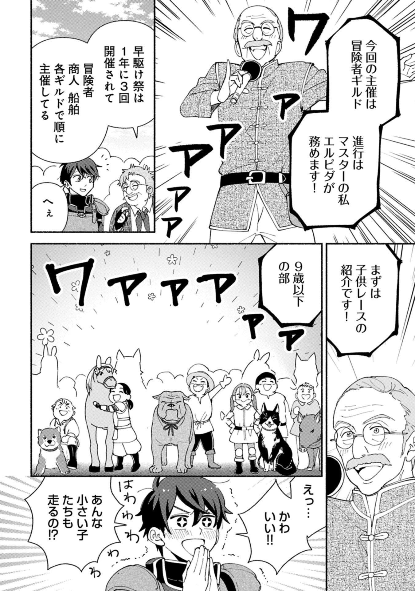 もふもふとむくむくと異世界漂流生活 第26.1話 - 6