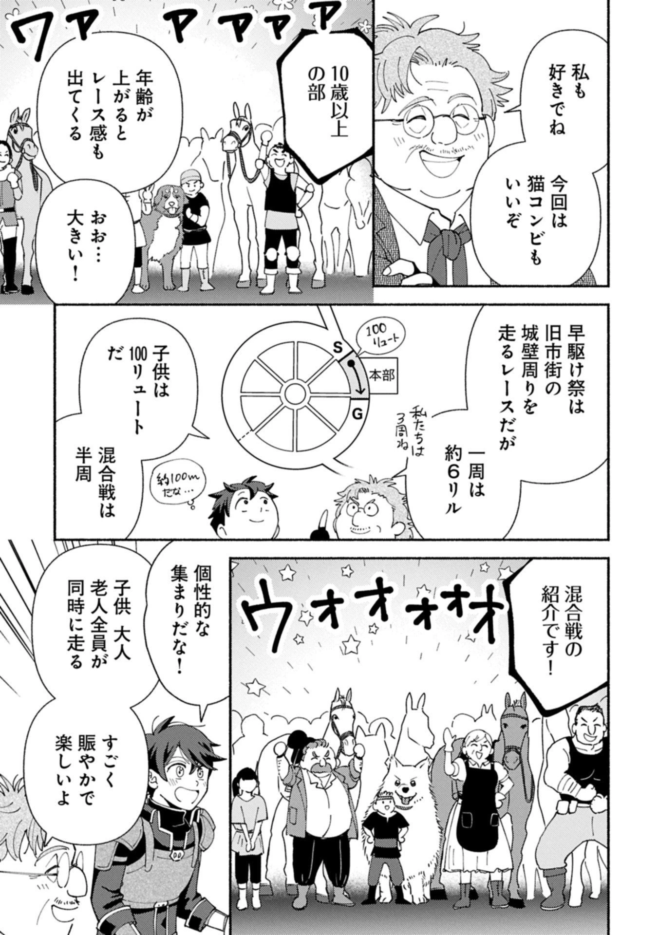 もふもふとむくむくと異世界漂流生活 第26.1話 - 7