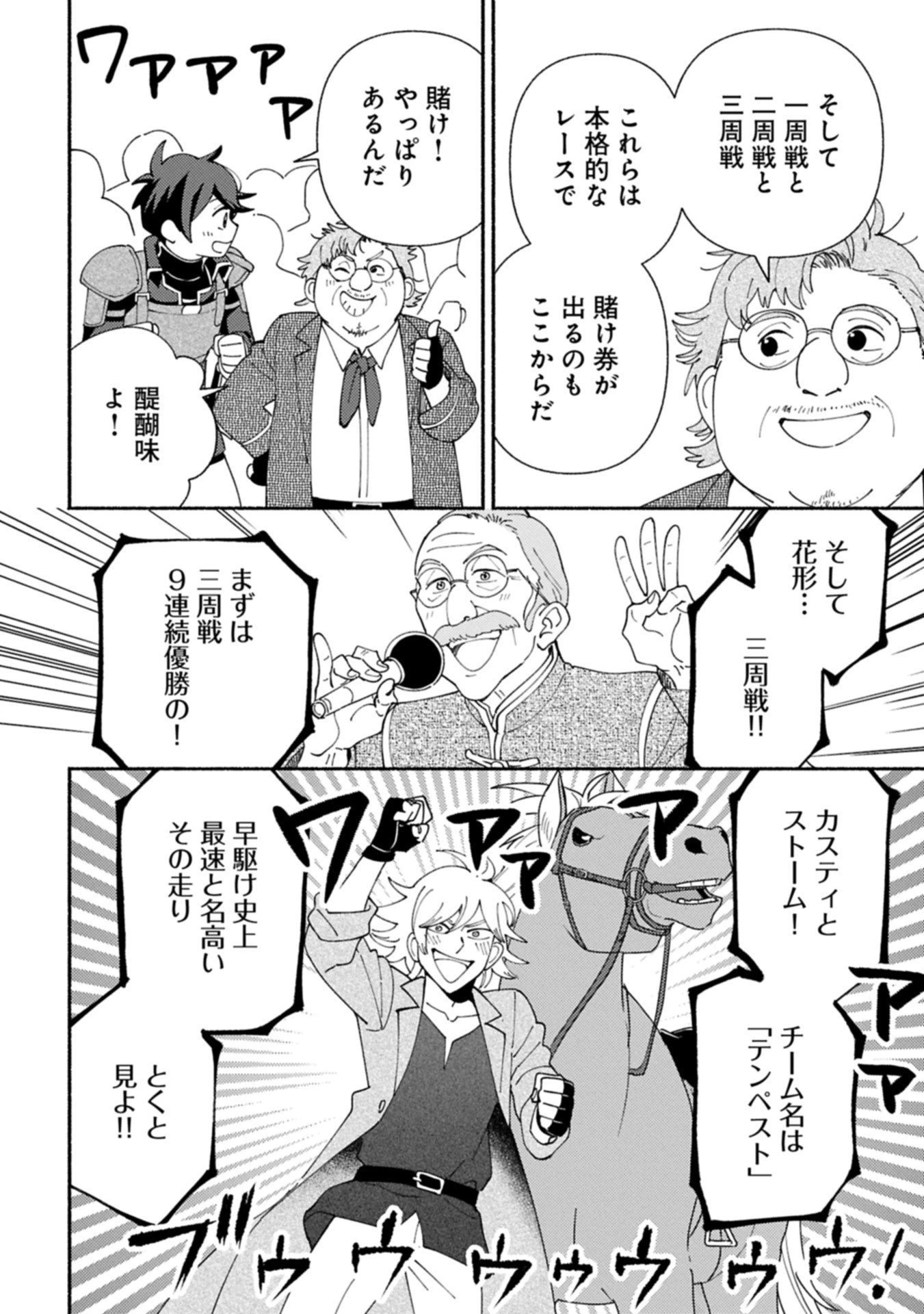 もふもふとむくむくと異世界漂流生活 第26.1話 - 8