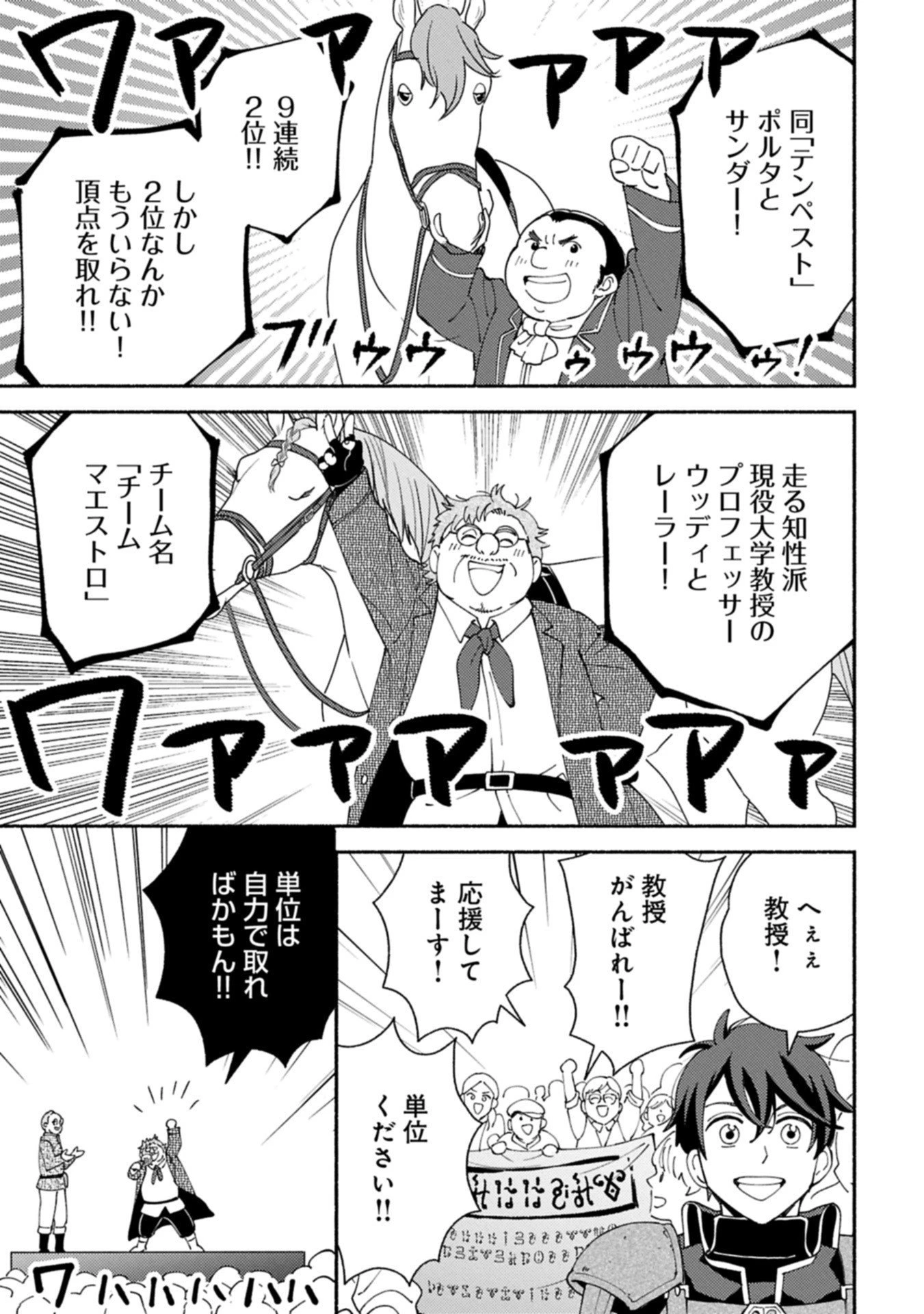 もふもふとむくむくと異世界漂流生活 第26.1話 - 9