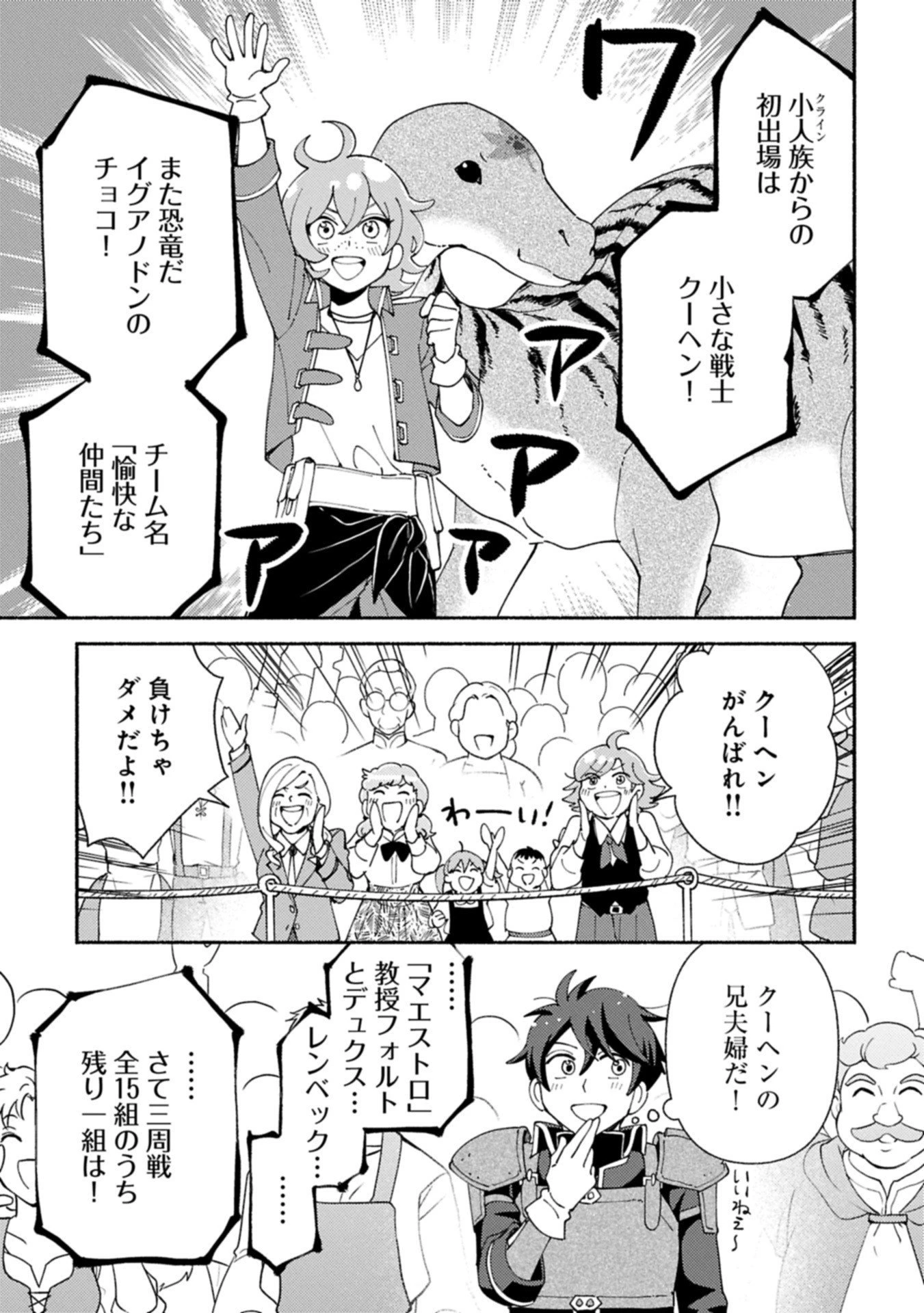 もふもふとむくむくと異世界漂流生活 第26.1話 - 11