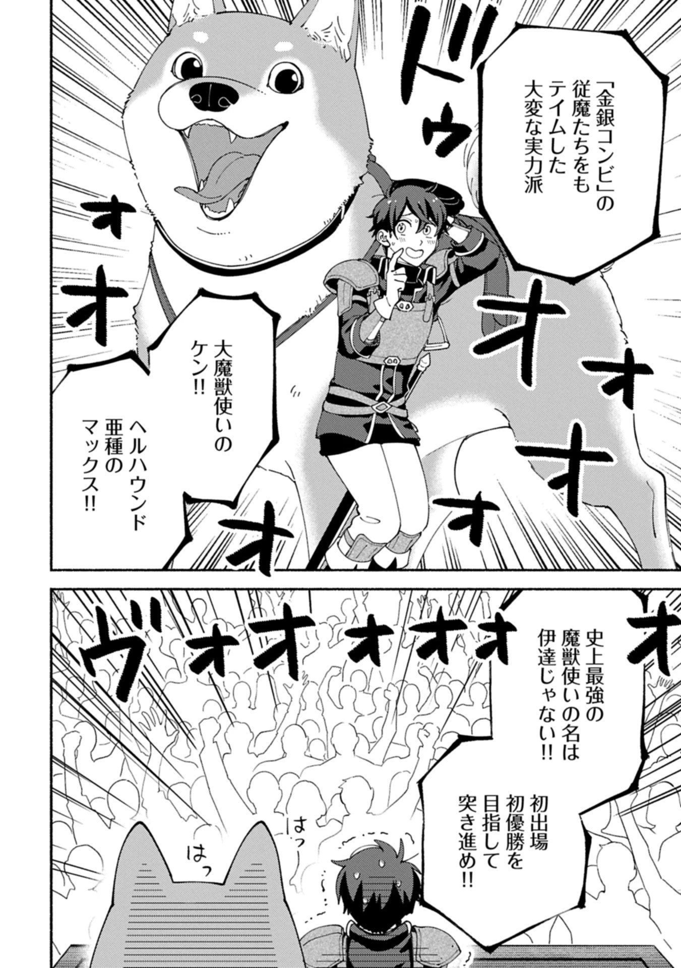 もふもふとむくむくと異世界漂流生活 第26.1話 - 12