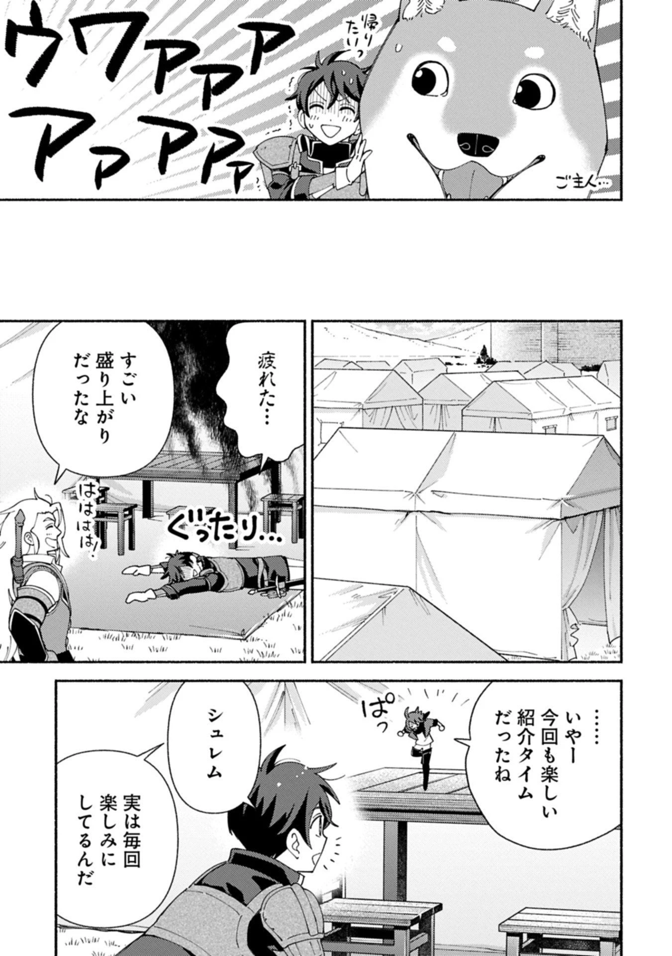 もふもふとむくむくと異世界漂流生活 第26.1話 - 13