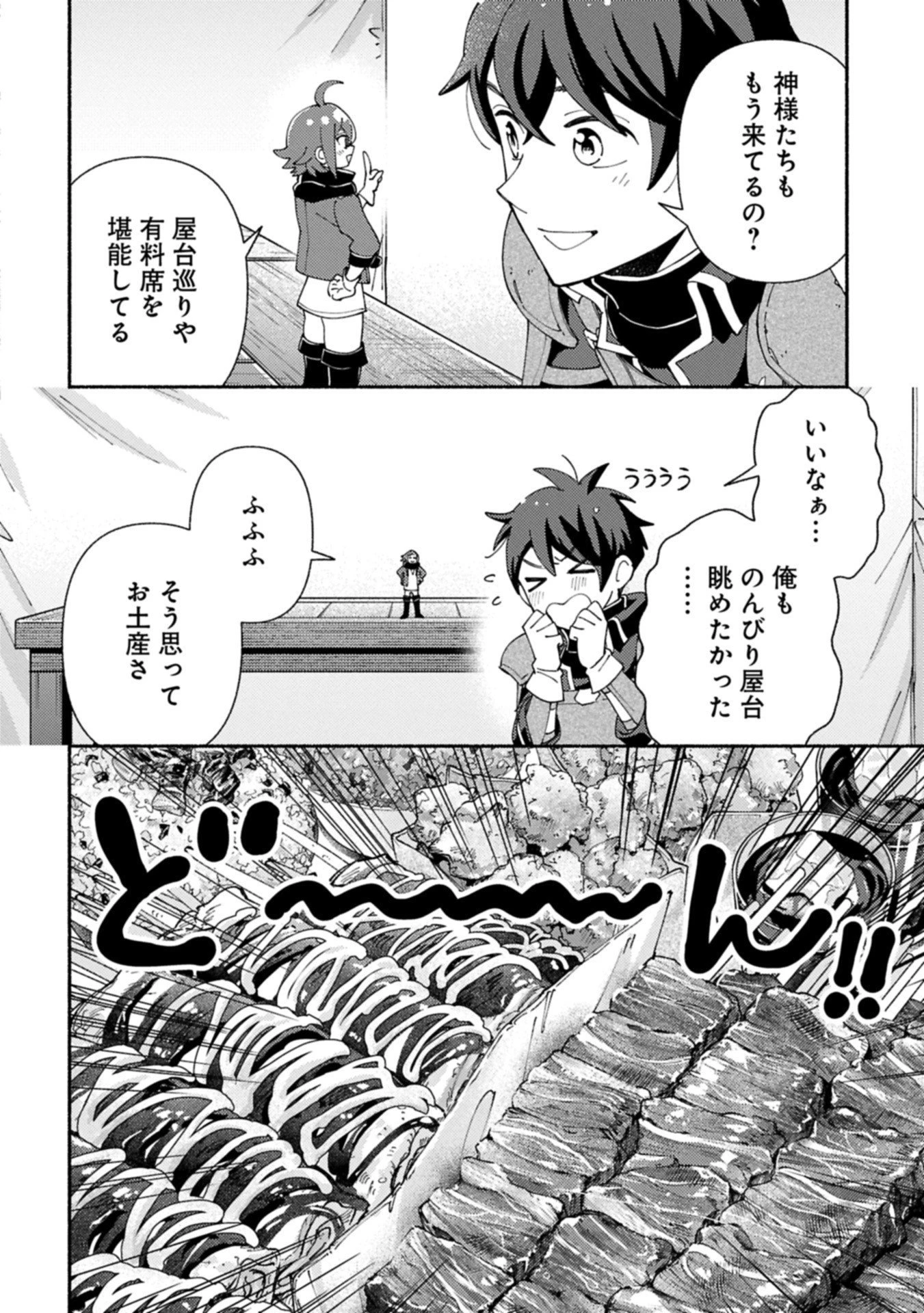 もふもふとむくむくと異世界漂流生活 第26.1話 - 14