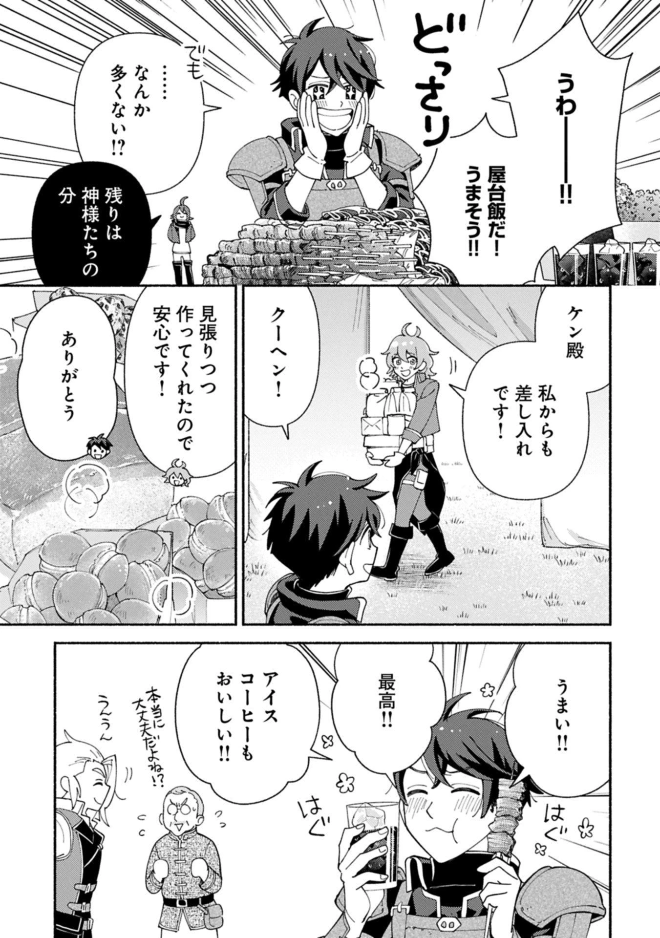 もふもふとむくむくと異世界漂流生活 第26.1話 - 15