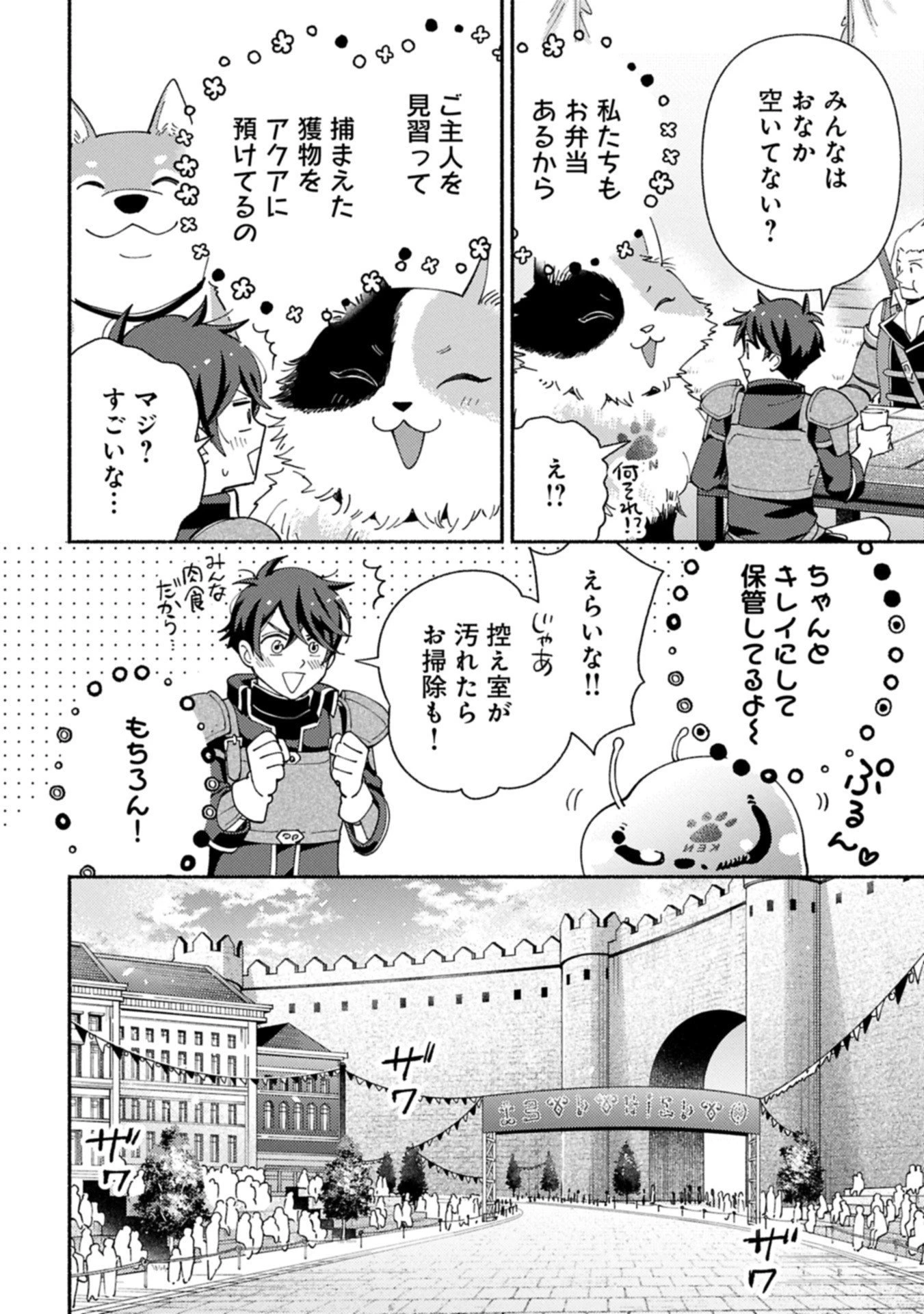 もふもふとむくむくと異世界漂流生活 第26.1話 - 16