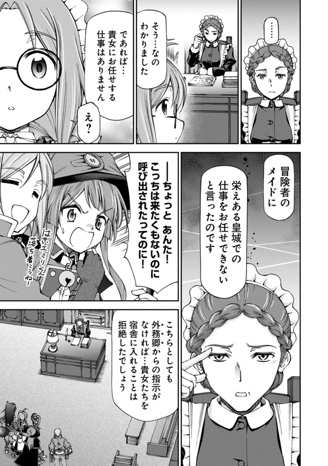 メイドなら当然です。 濡れ衣を着せられた万能メイドさんは旅に出ることにしました 第32.2話 - 3
