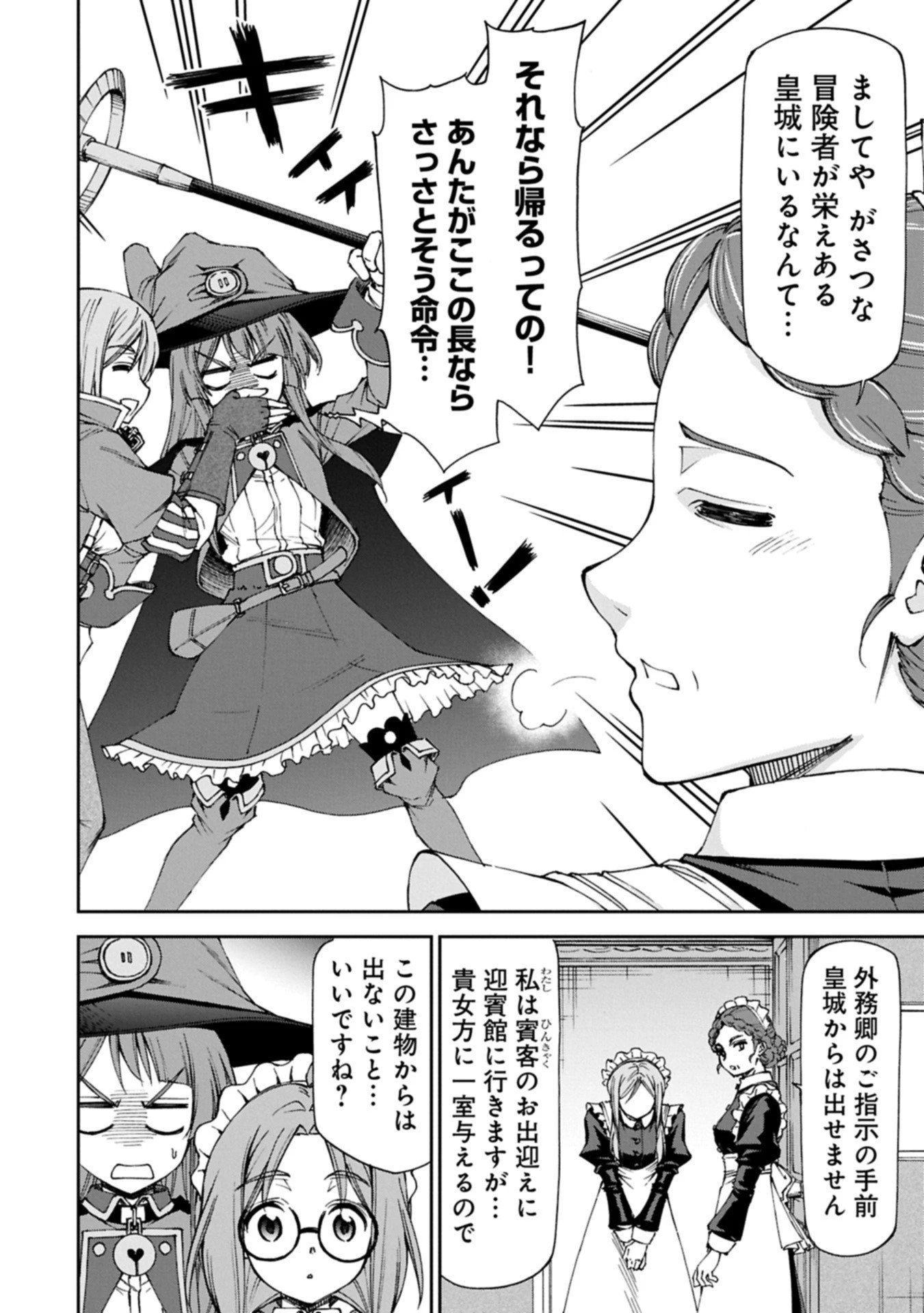 メイドなら当然です。 濡れ衣を着せられた万能メイドさんは旅に出ることにしました 第32.2話 - 4