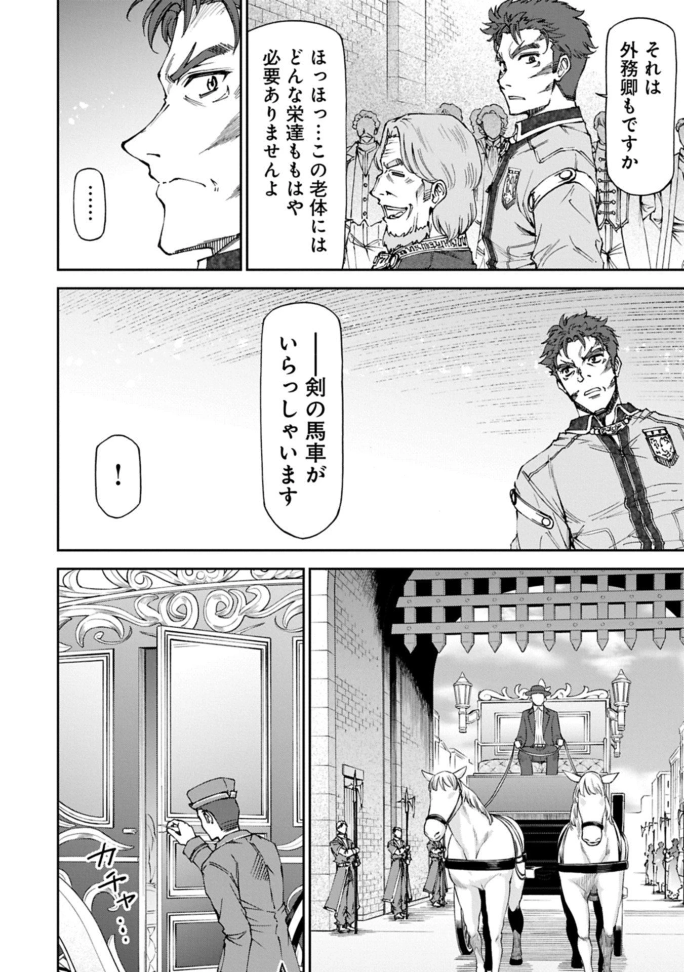 メイドなら当然です。 濡れ衣を着せられた万能メイドさんは旅に出ることにしました 第32.2話 - 14