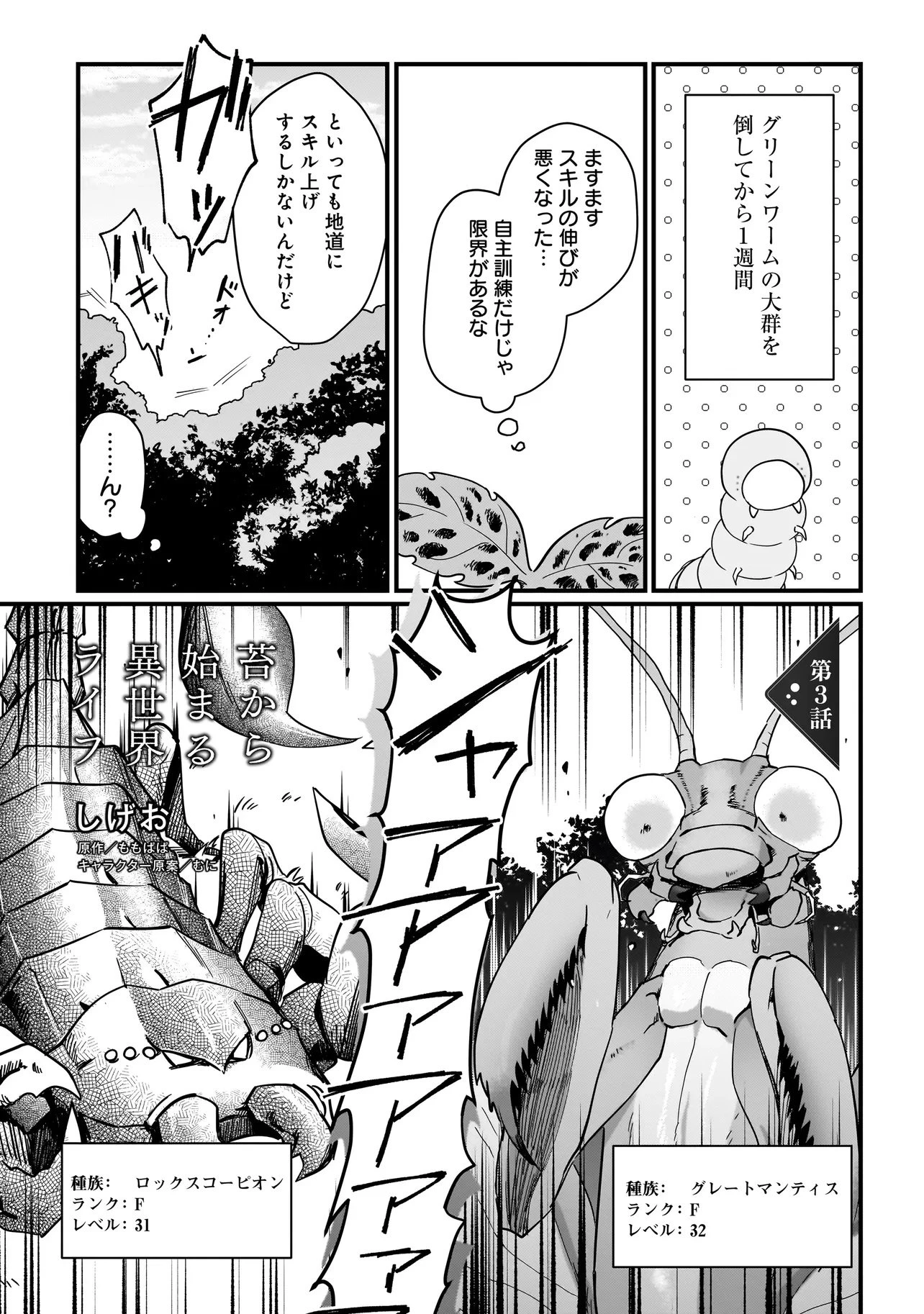 苔から始まる異世界ライフ 第3話 - 1