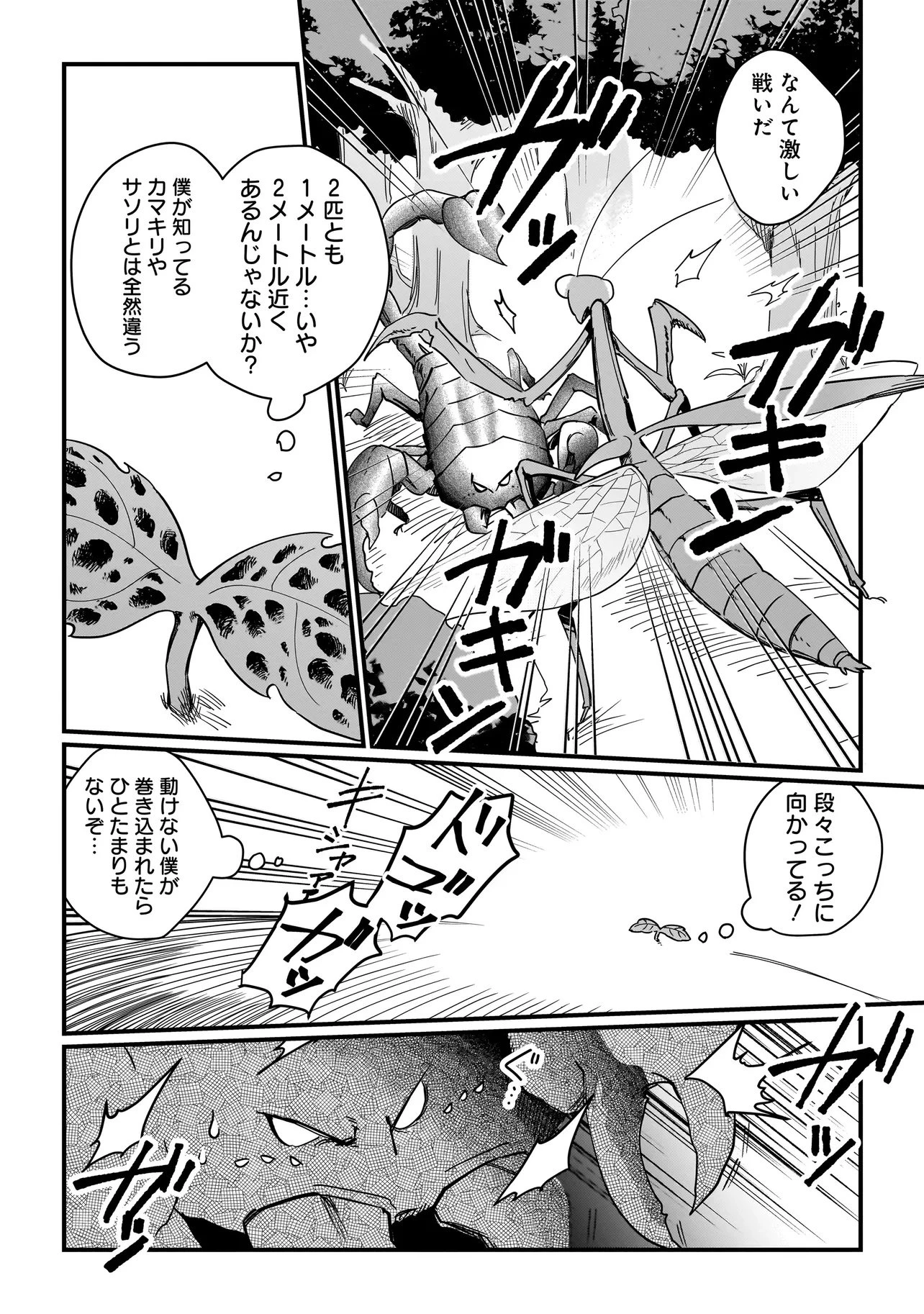 苔から始まる異世界ライフ 第3話 - 2