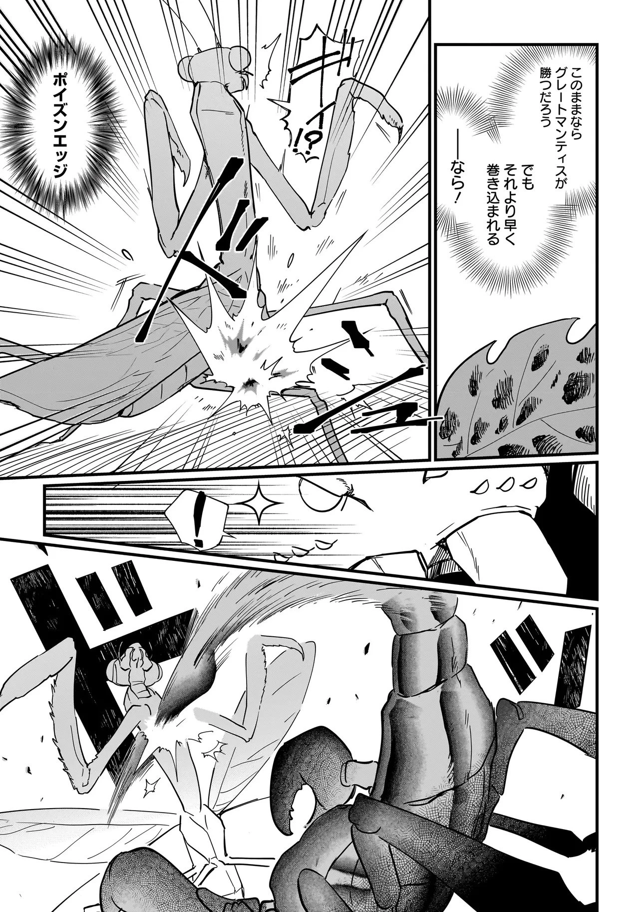 苔から始まる異世界ライフ 第3話 - 3