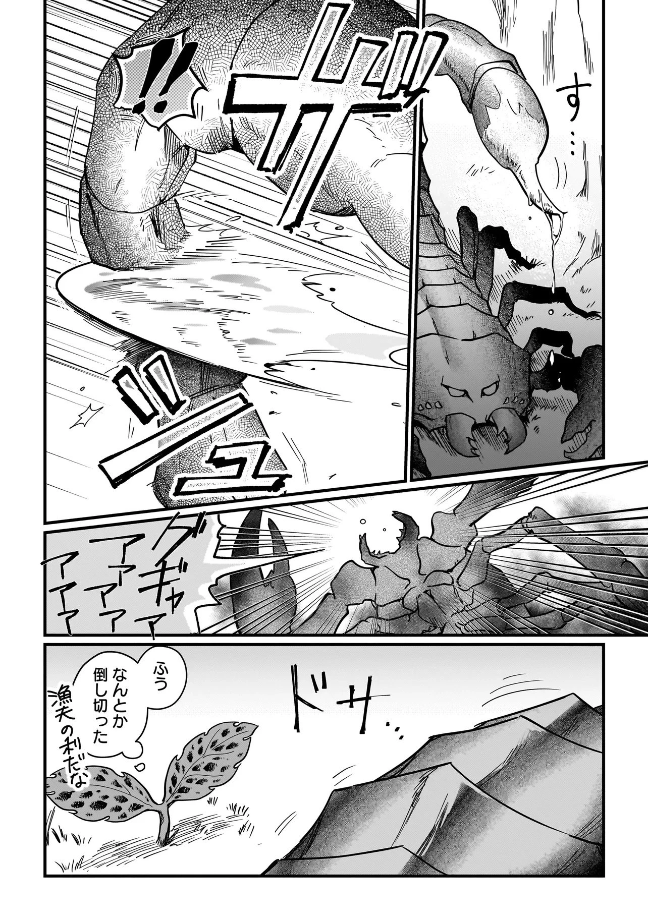 苔から始まる異世界ライフ 第3話 - 4