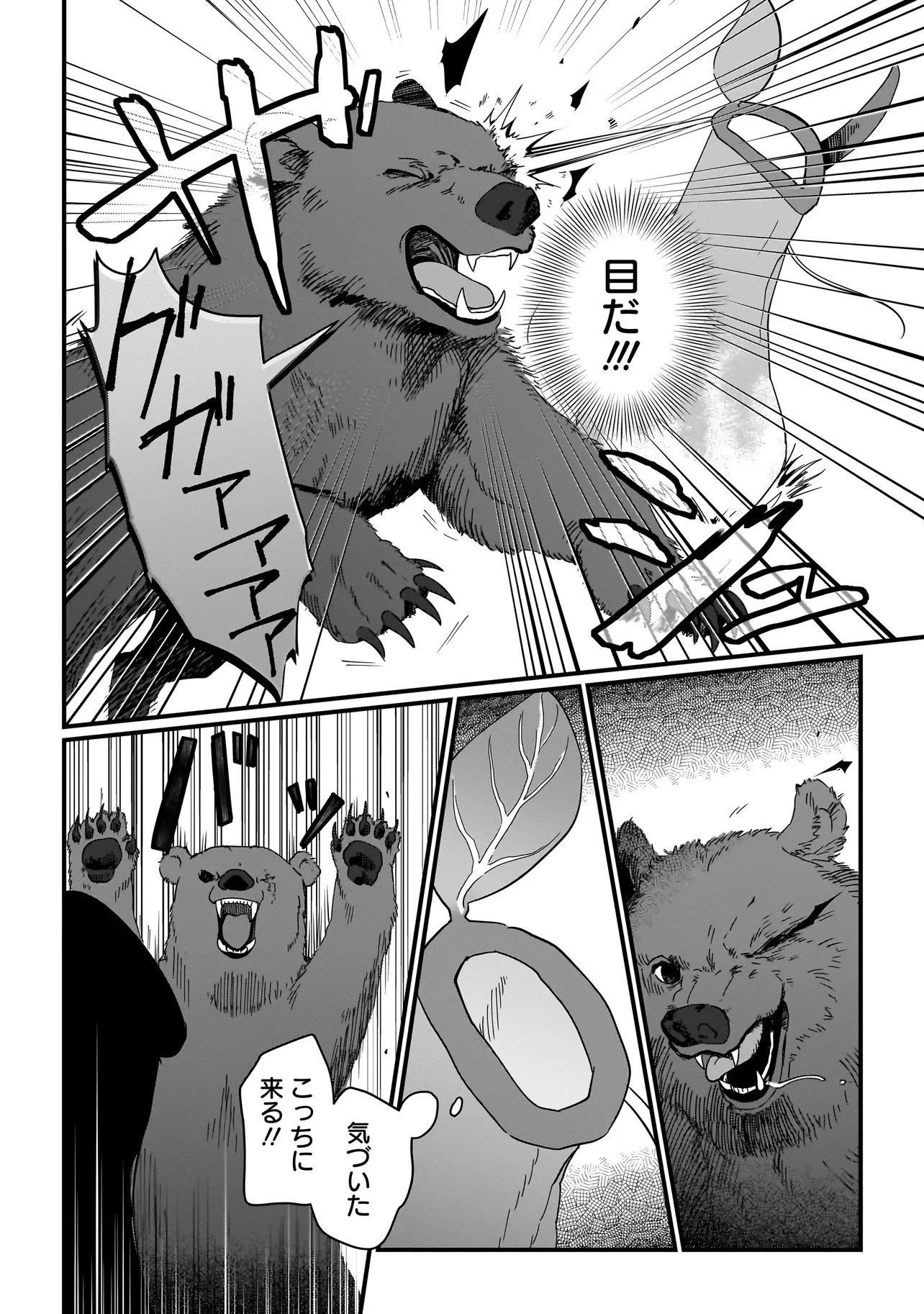 苔から始まる異世界ライフ 第3話 - 10